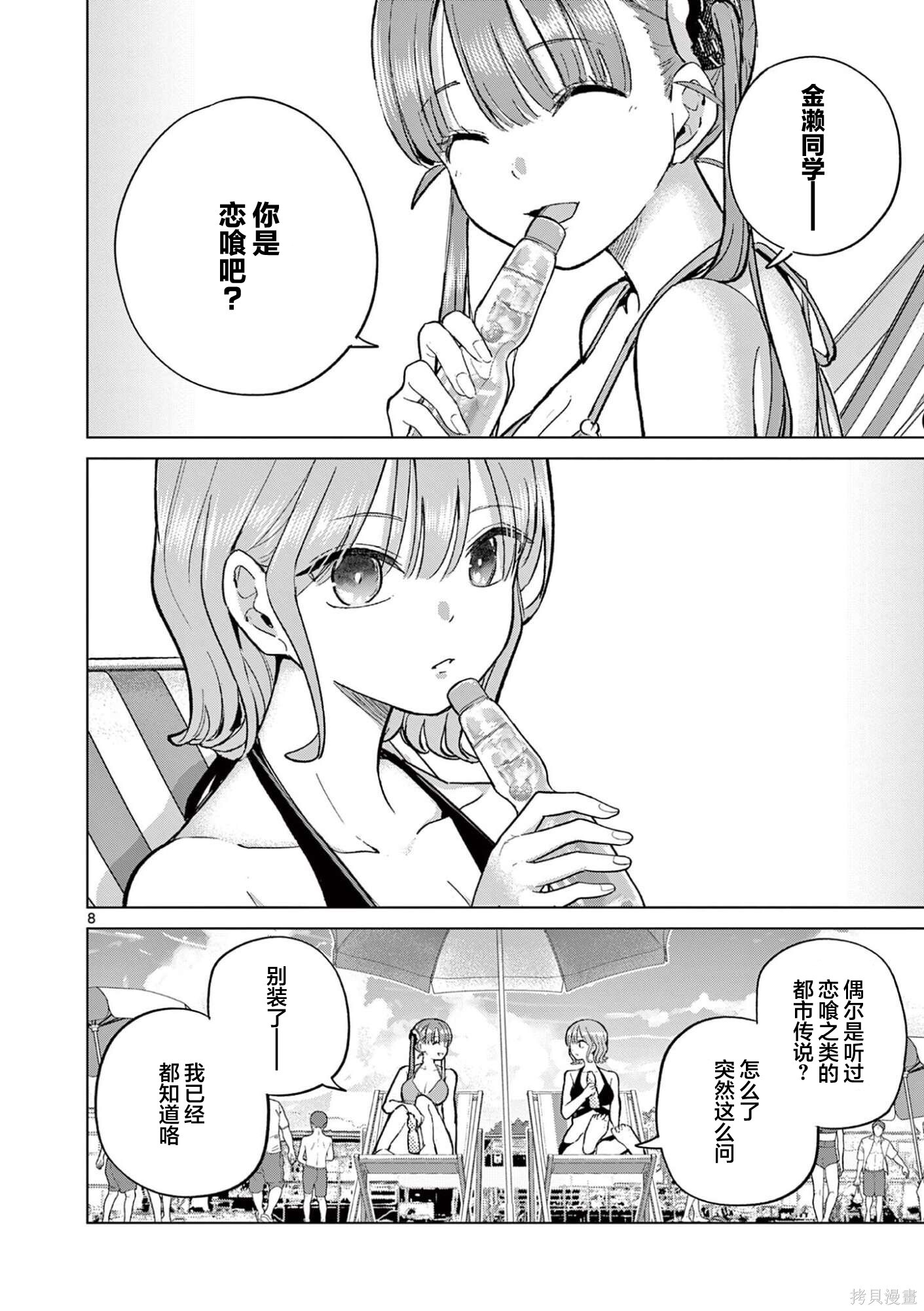 第31话 第7页