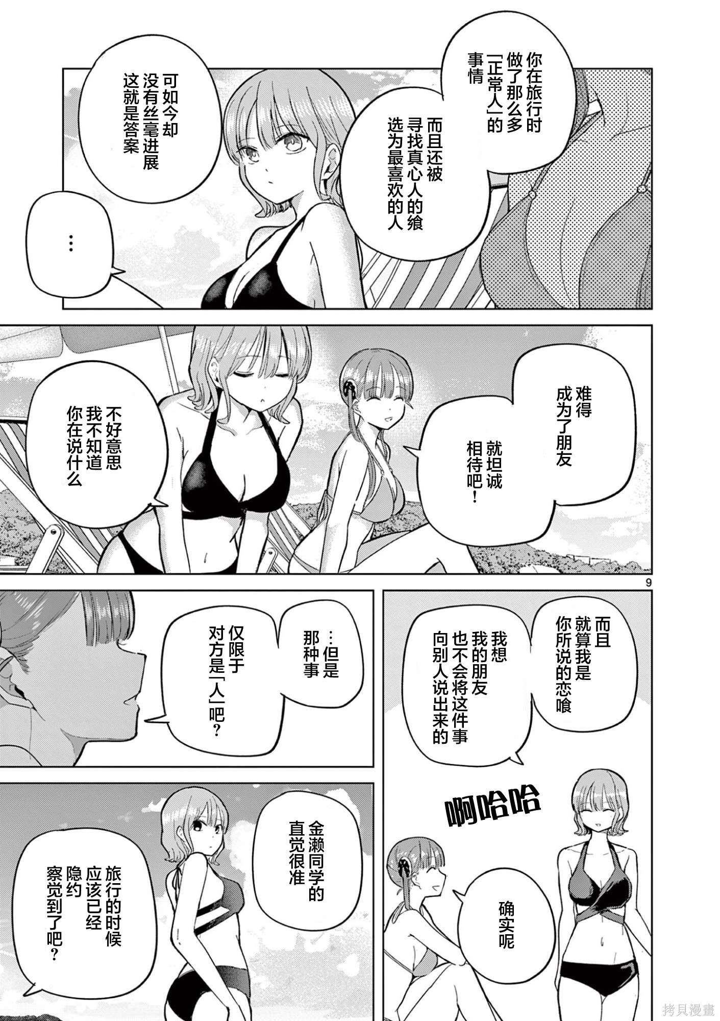 第31话 第8页
