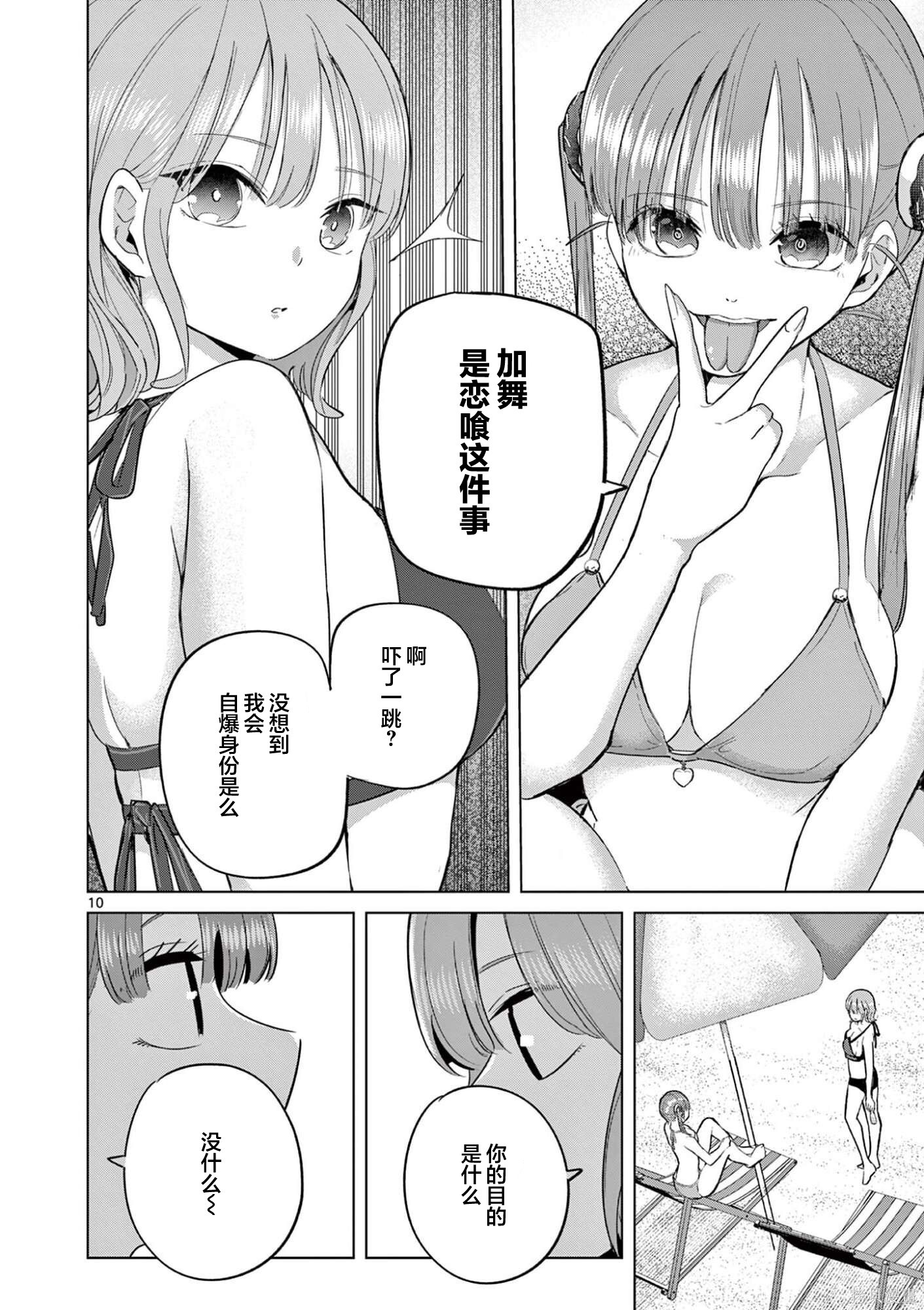 第31话 第9页