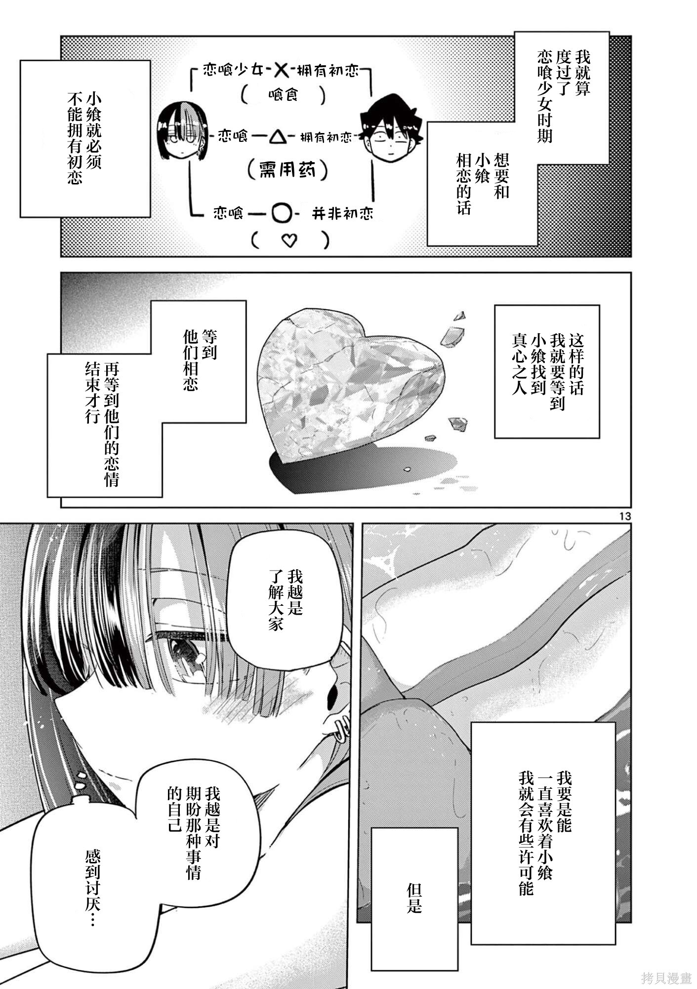 第31话 第12页