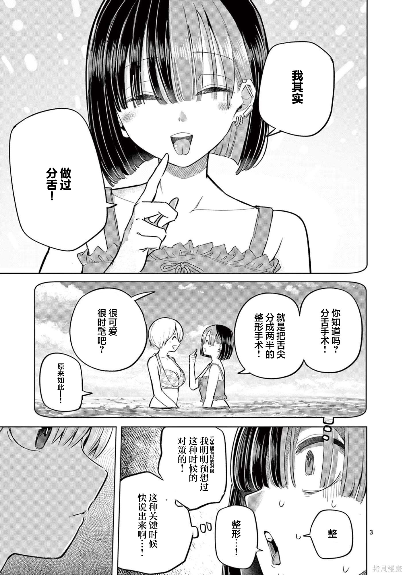 第32话 第3页