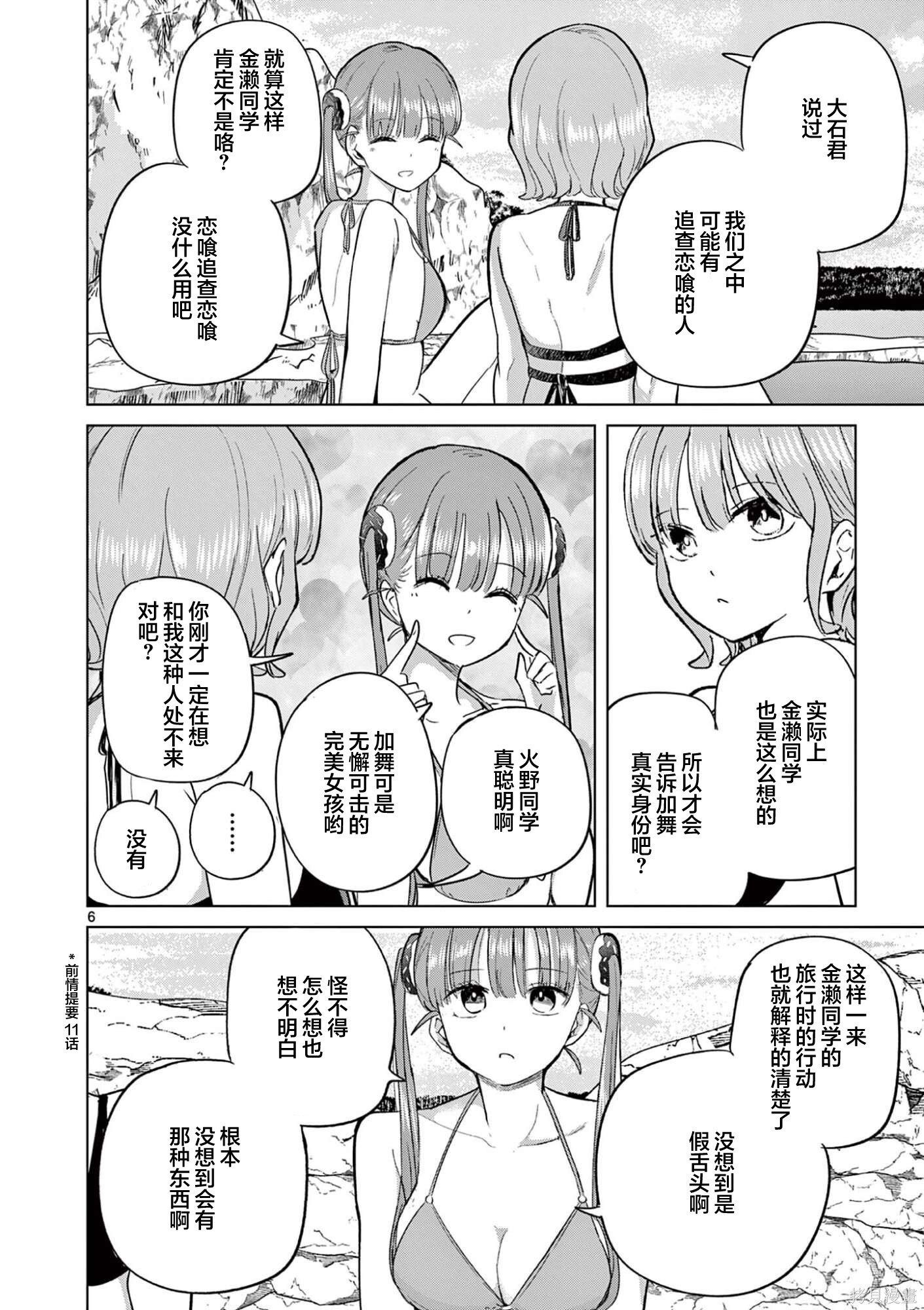 第32话 第6页