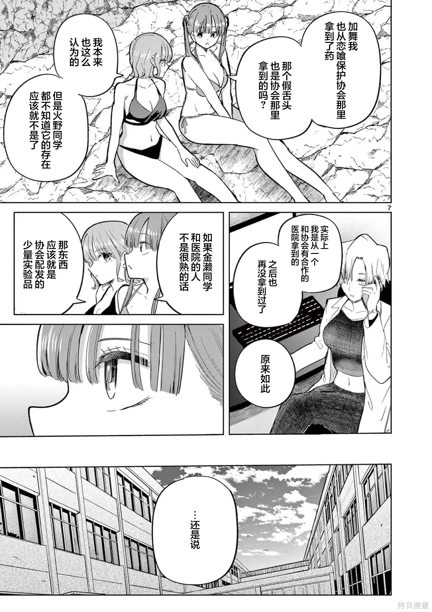第32话 第7页