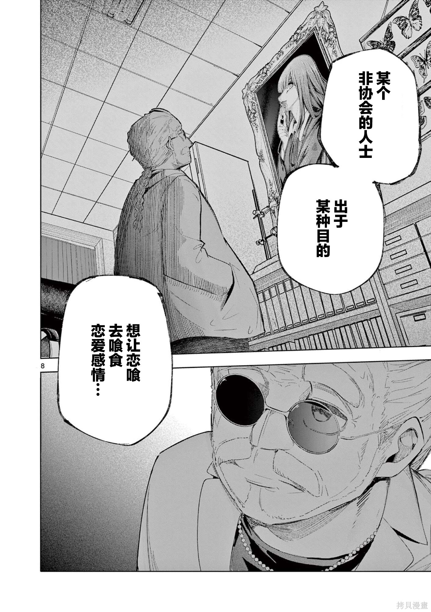 第32话 第8页
