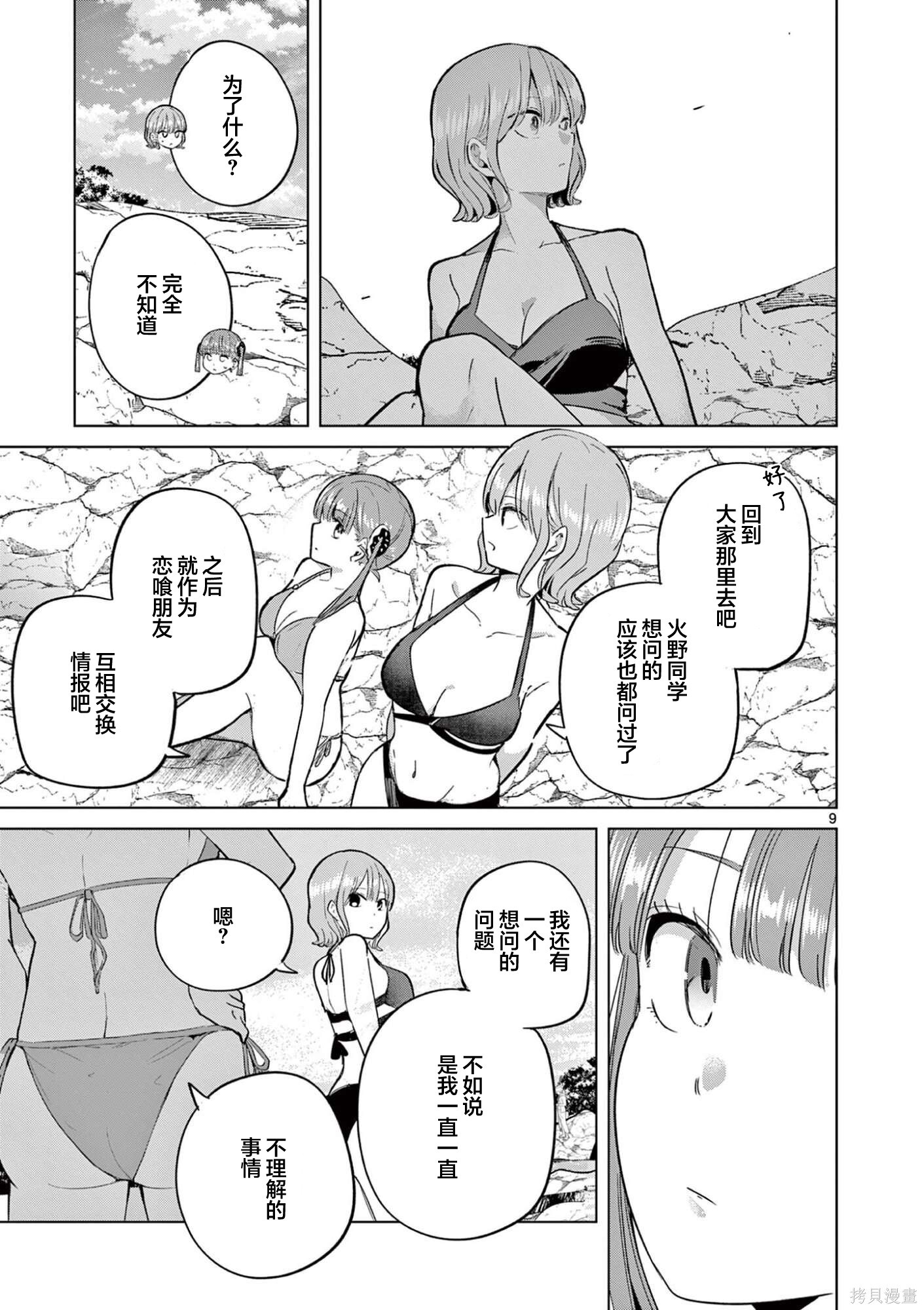第32话 第9页