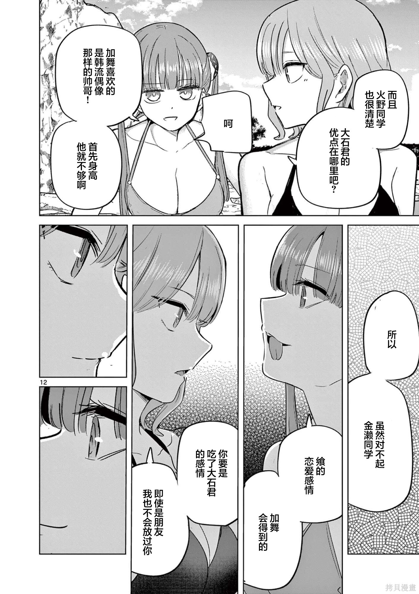 第32话 第12页