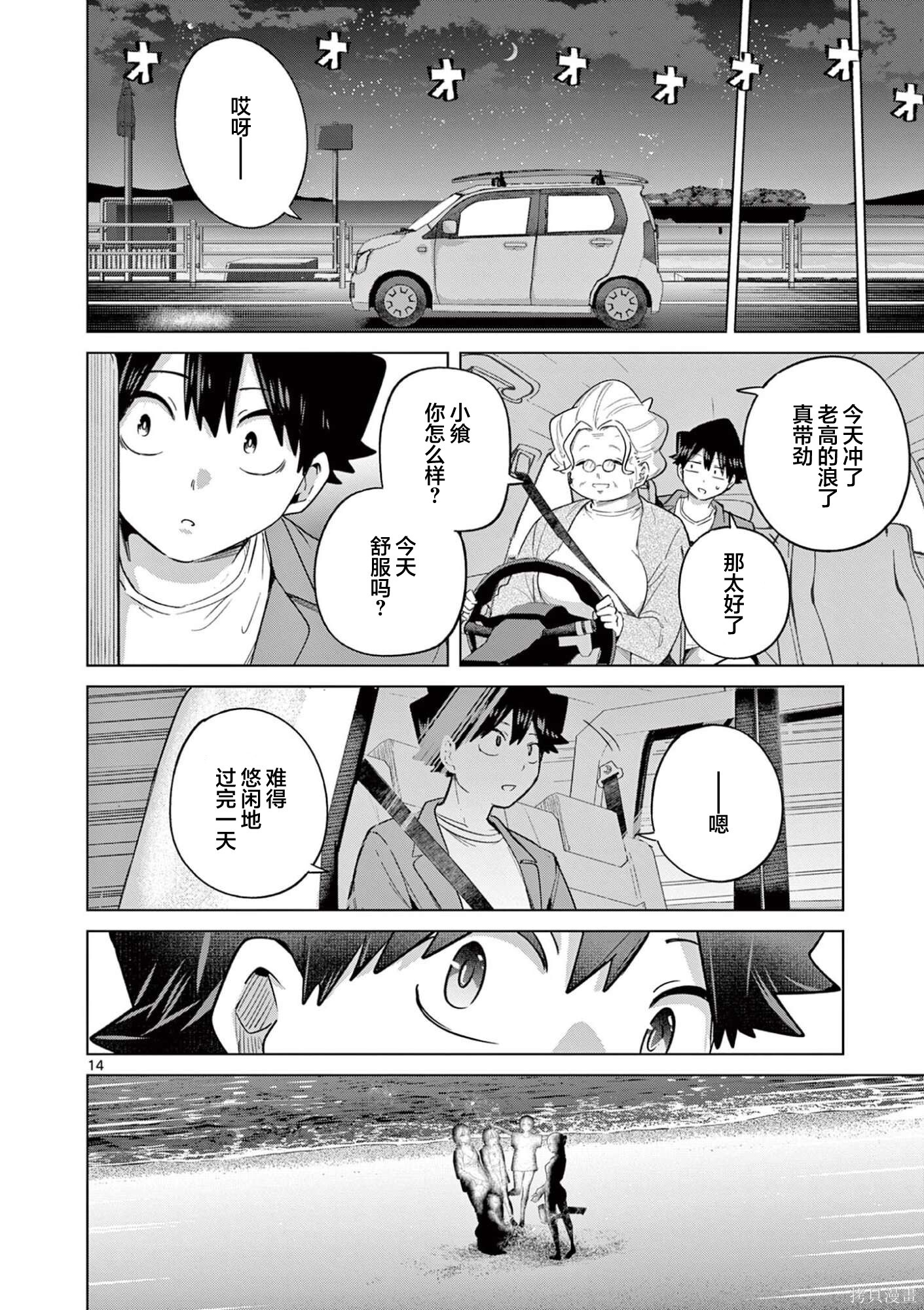第32话 第14页