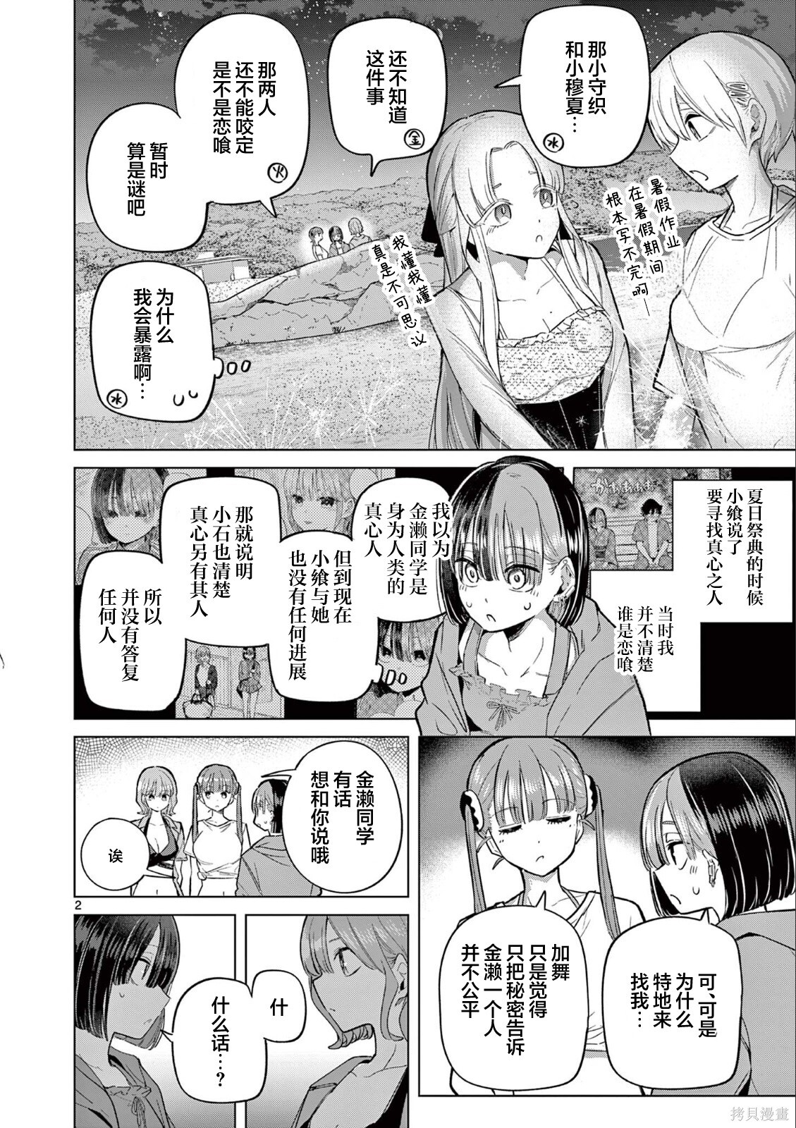 第32.5话 第2页