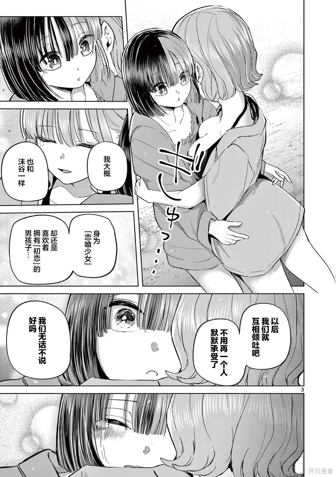 第32.5话 第3页