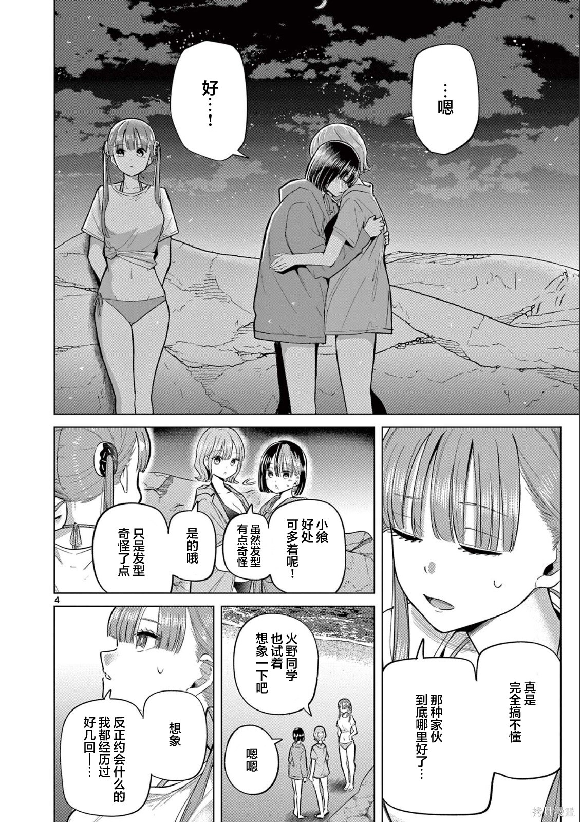 第32.5话 第4页
