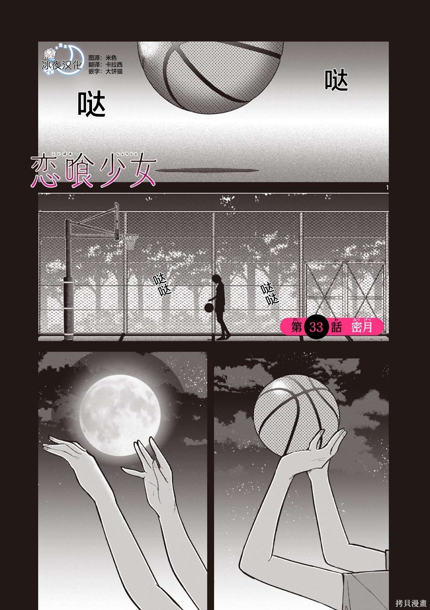 第33话 第1页
