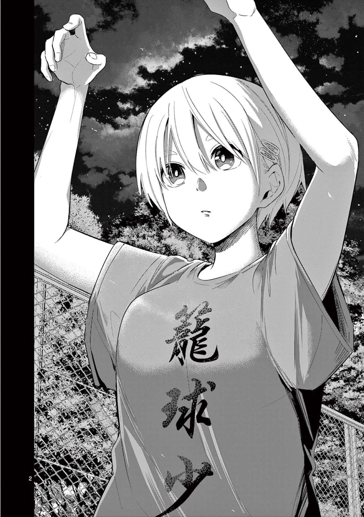 第33话 第2页