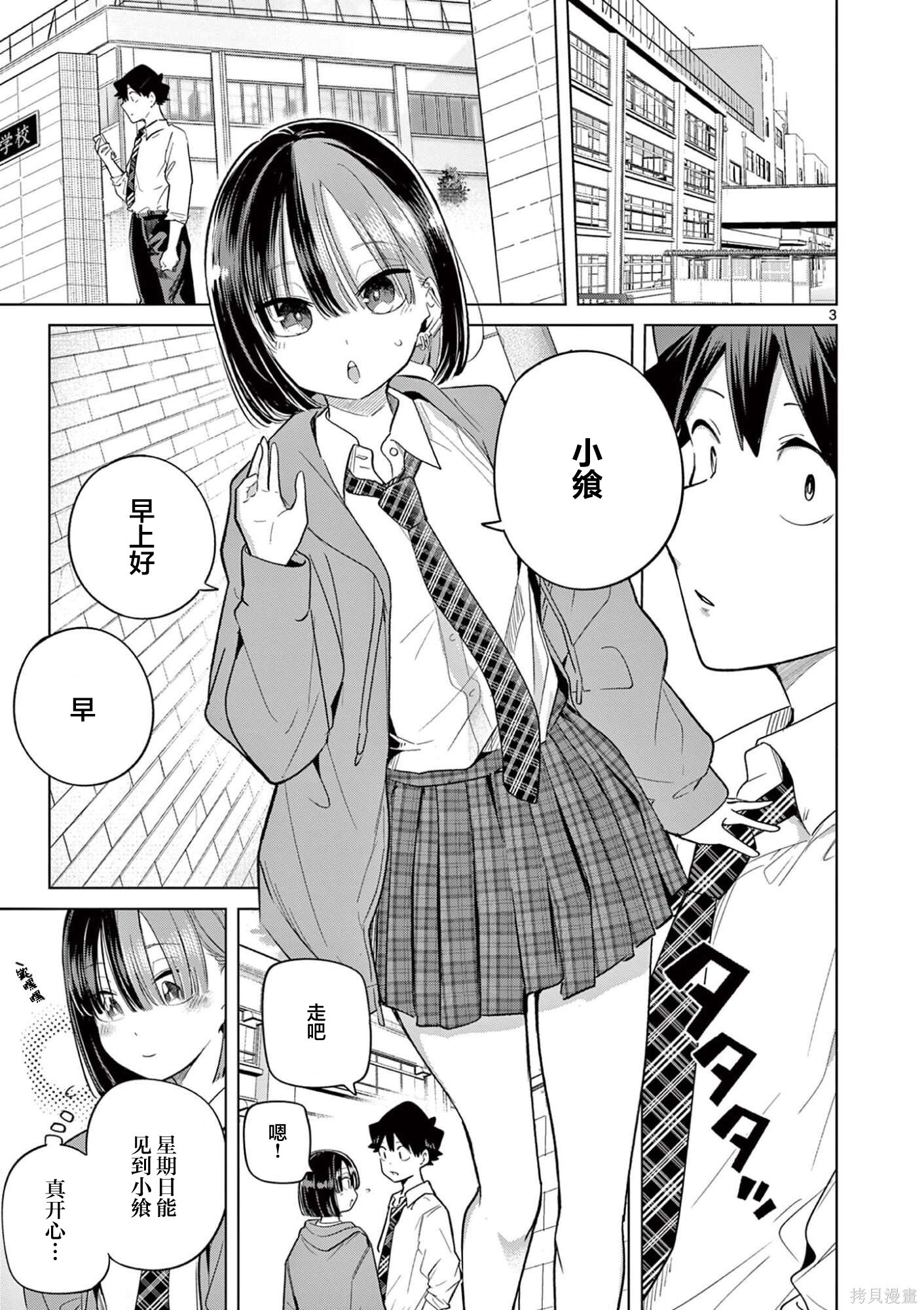 第33话 第3页