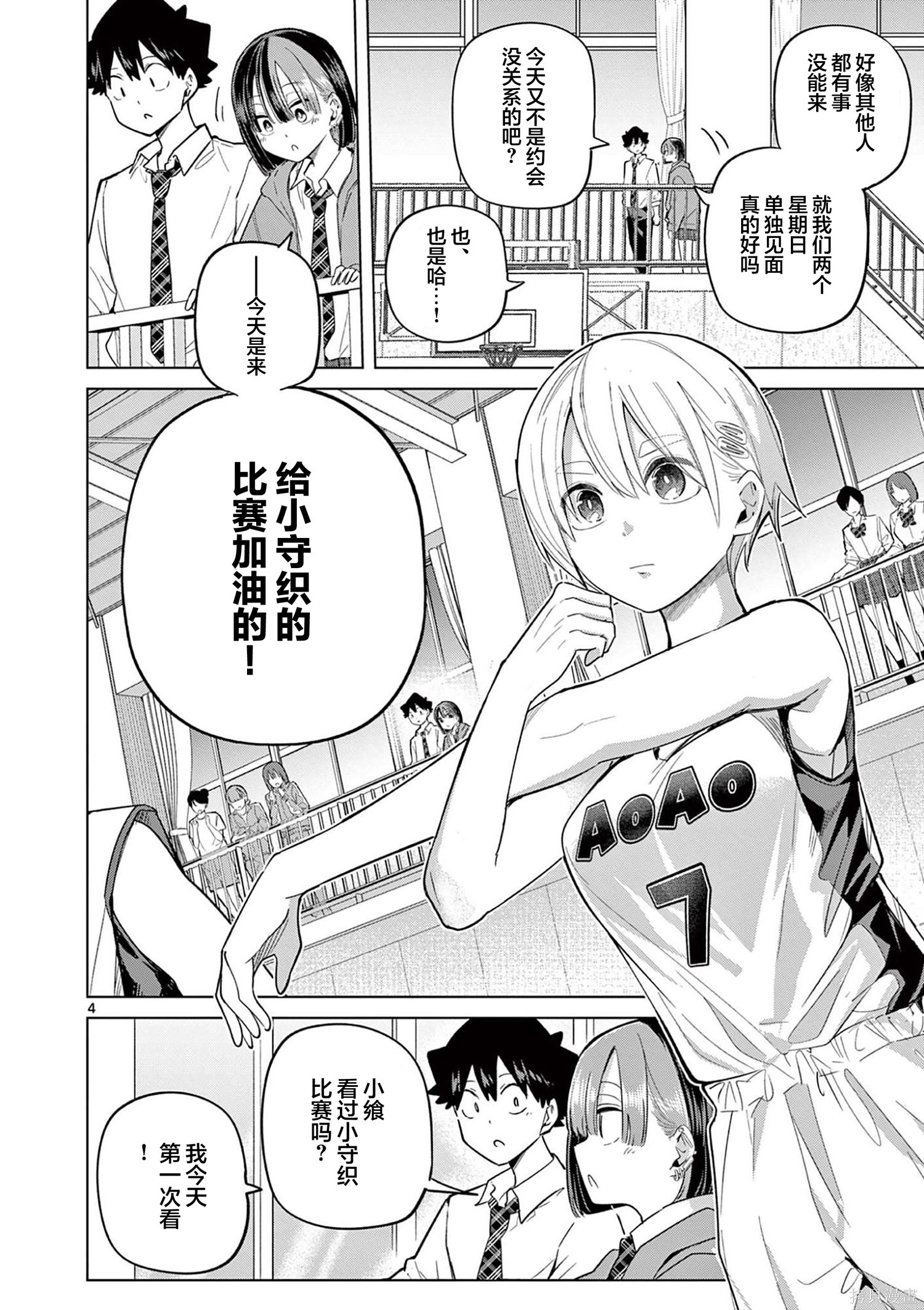 第33话 第4页