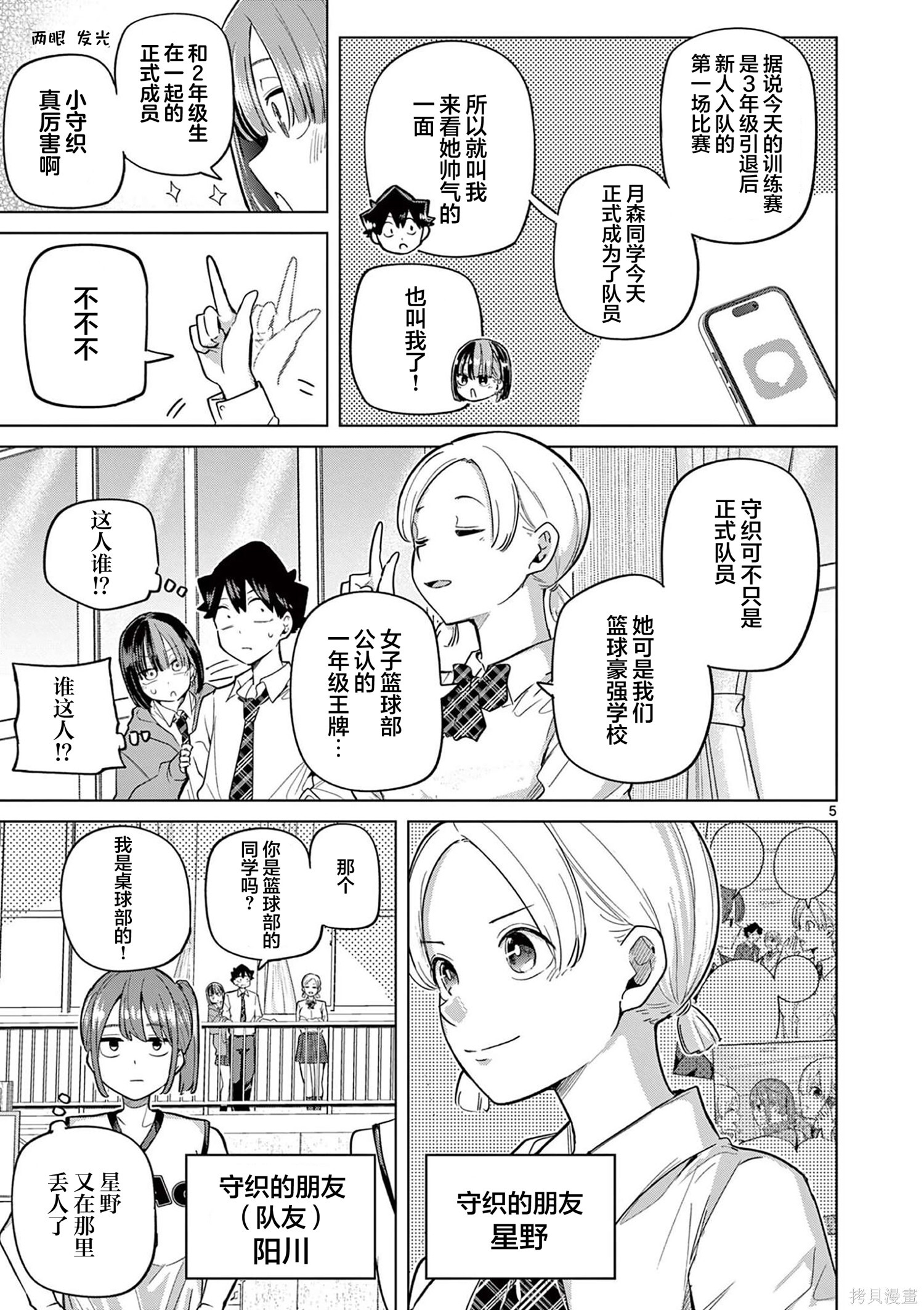 第33话 第5页