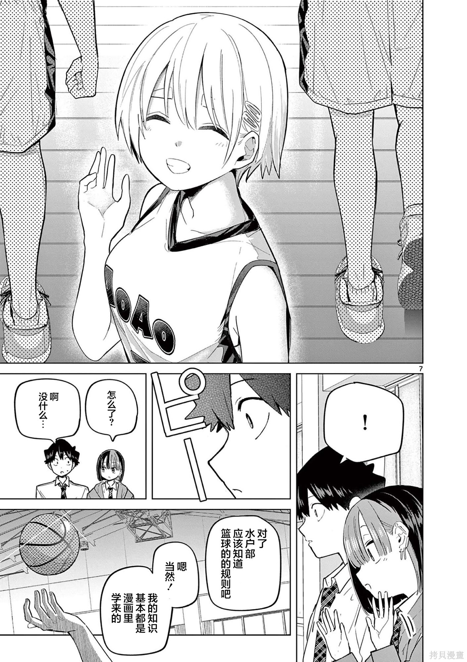 第33话 第7页