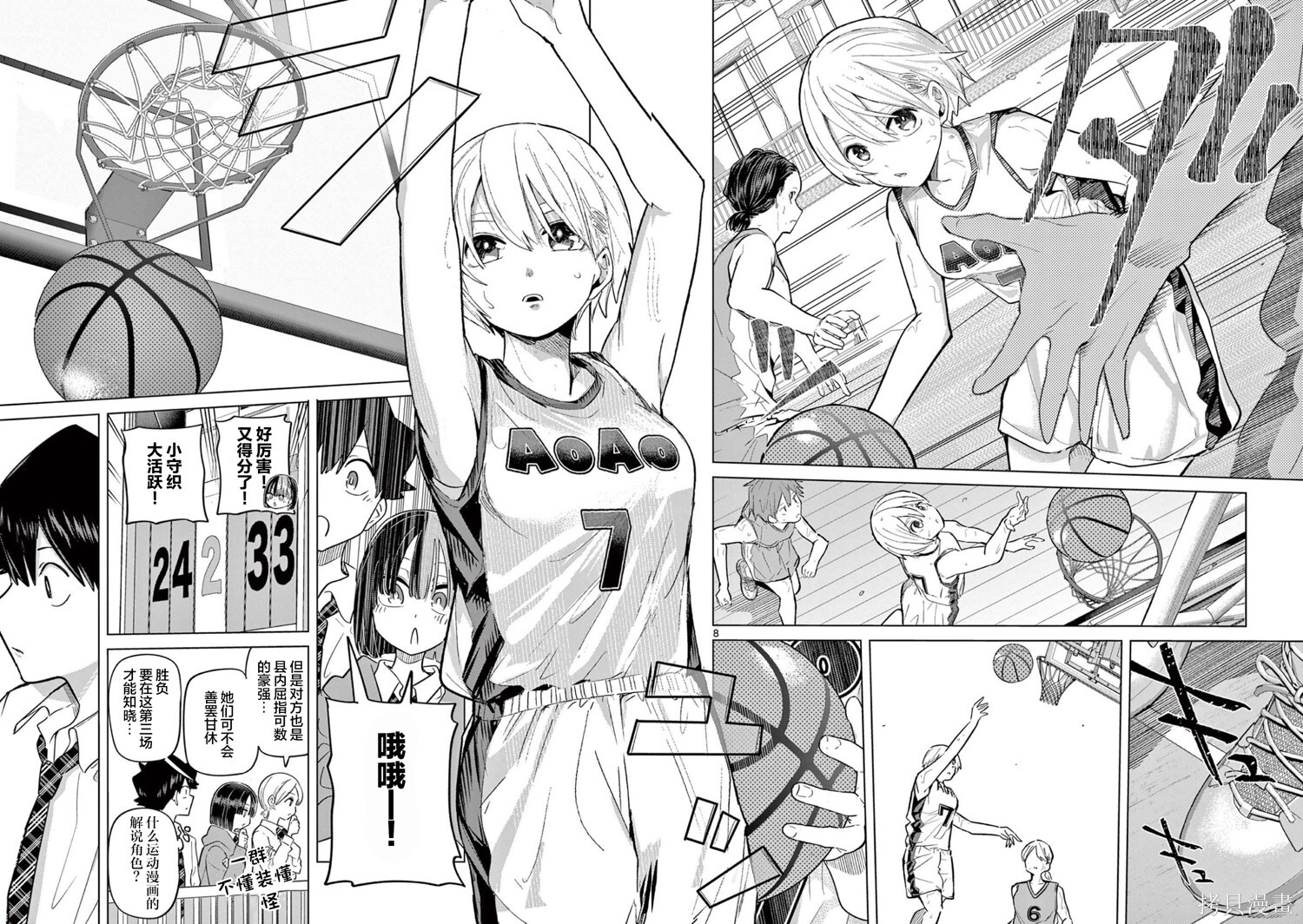 第33话 第8页