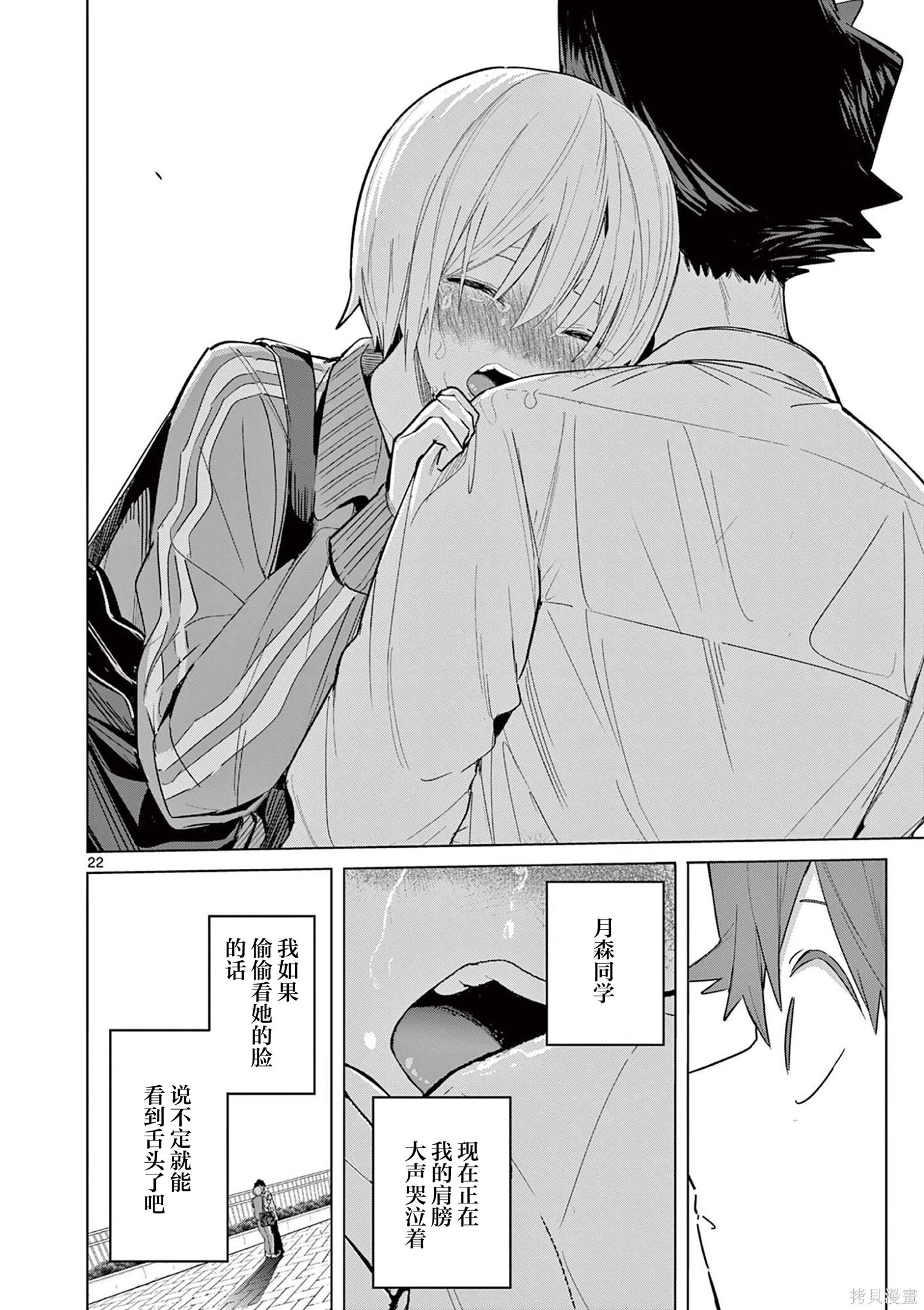 第33话 第21页