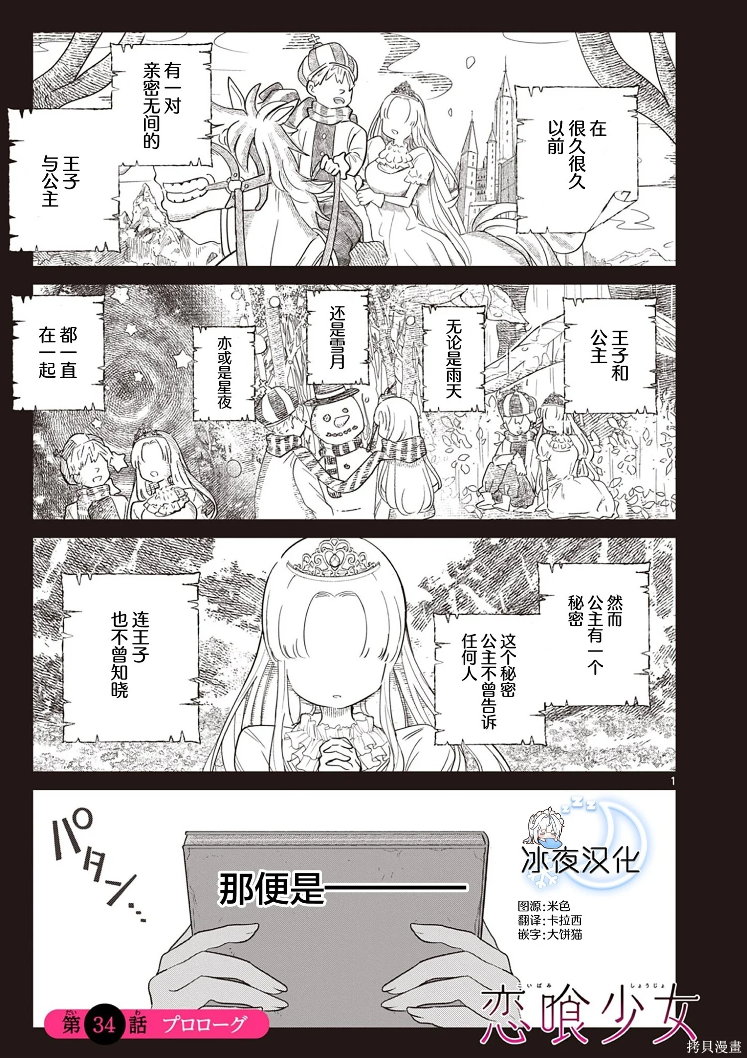 第34话 第1页