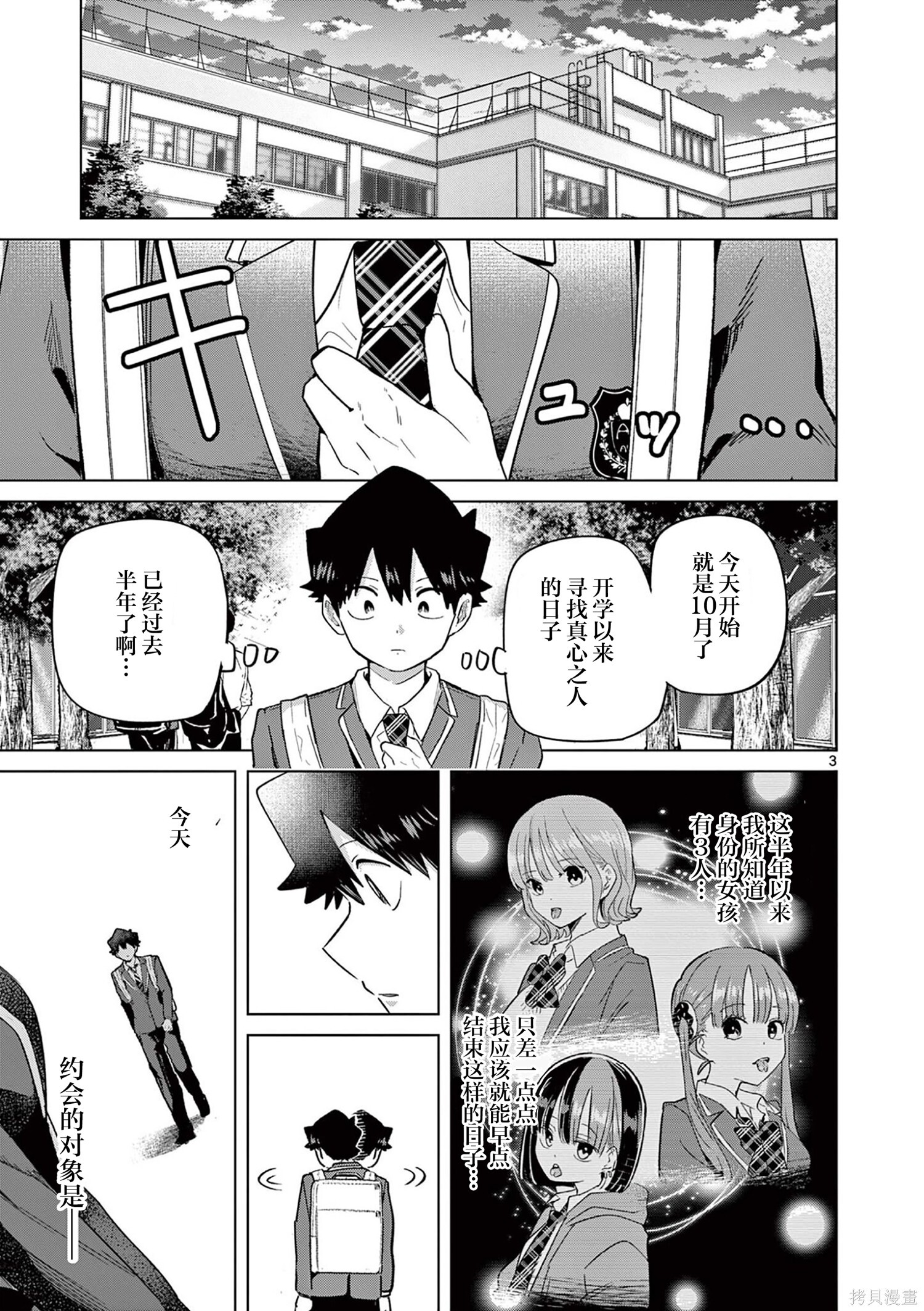 第34话 第3页