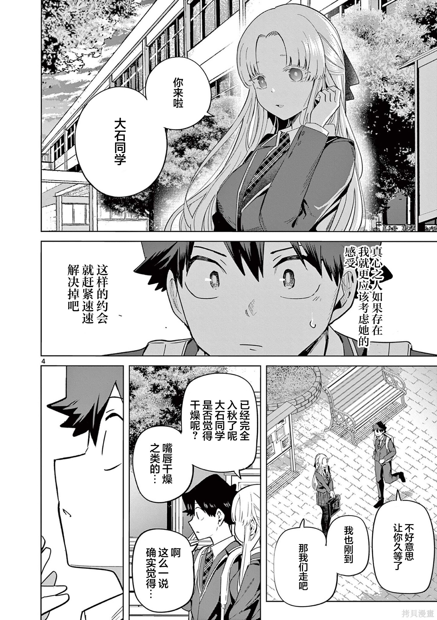 第34话 第4页