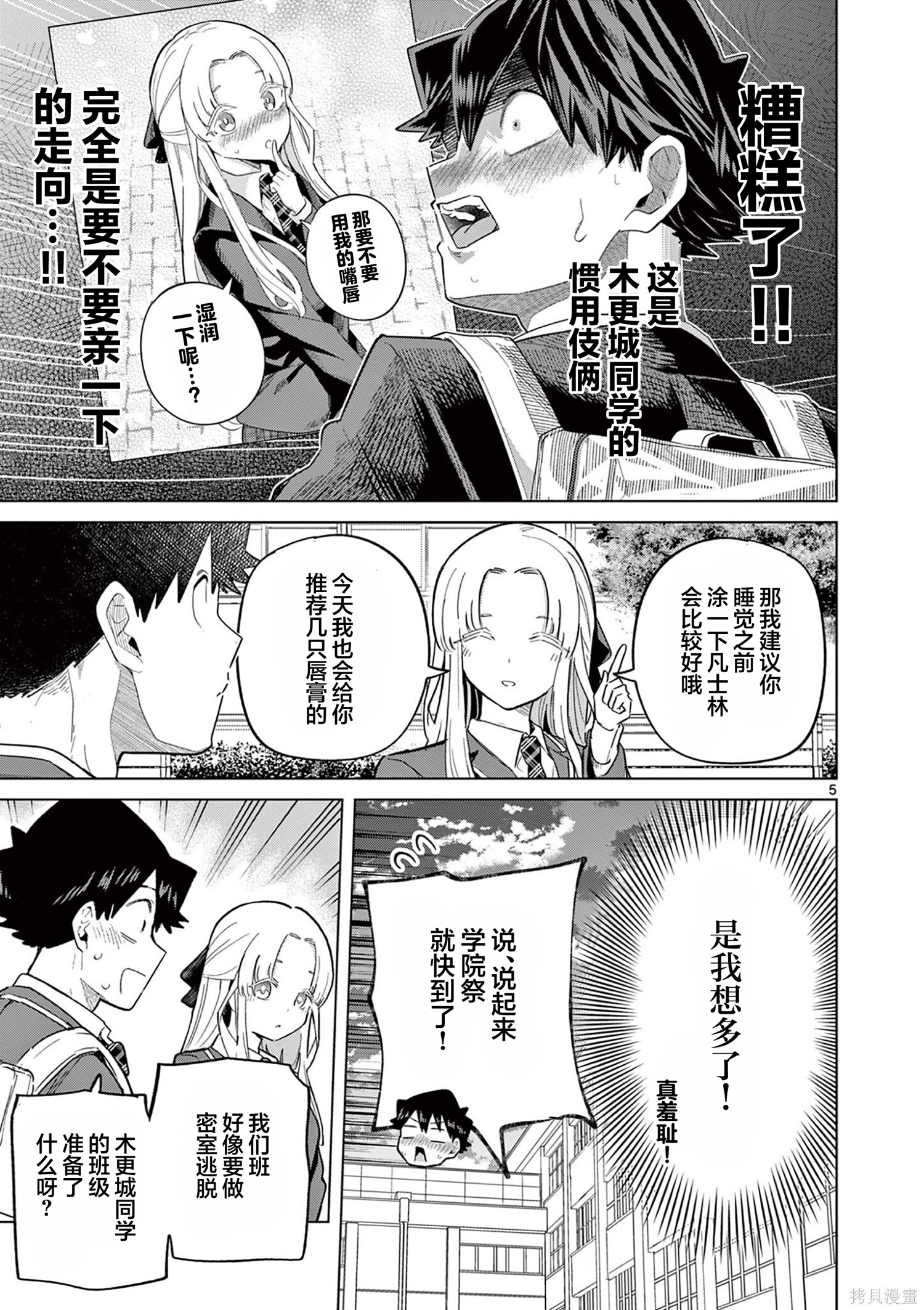第34话 第5页