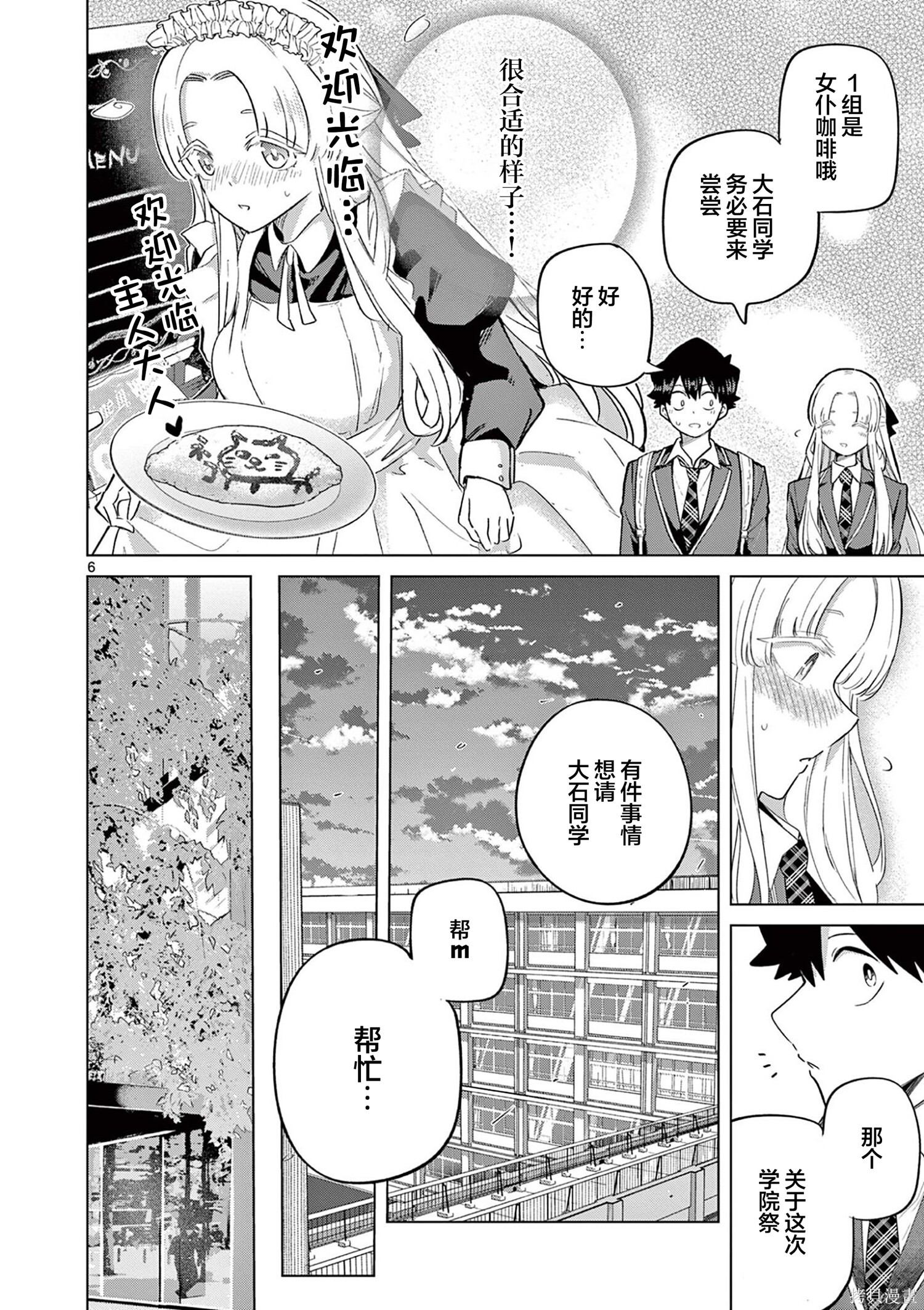 第34话 第6页