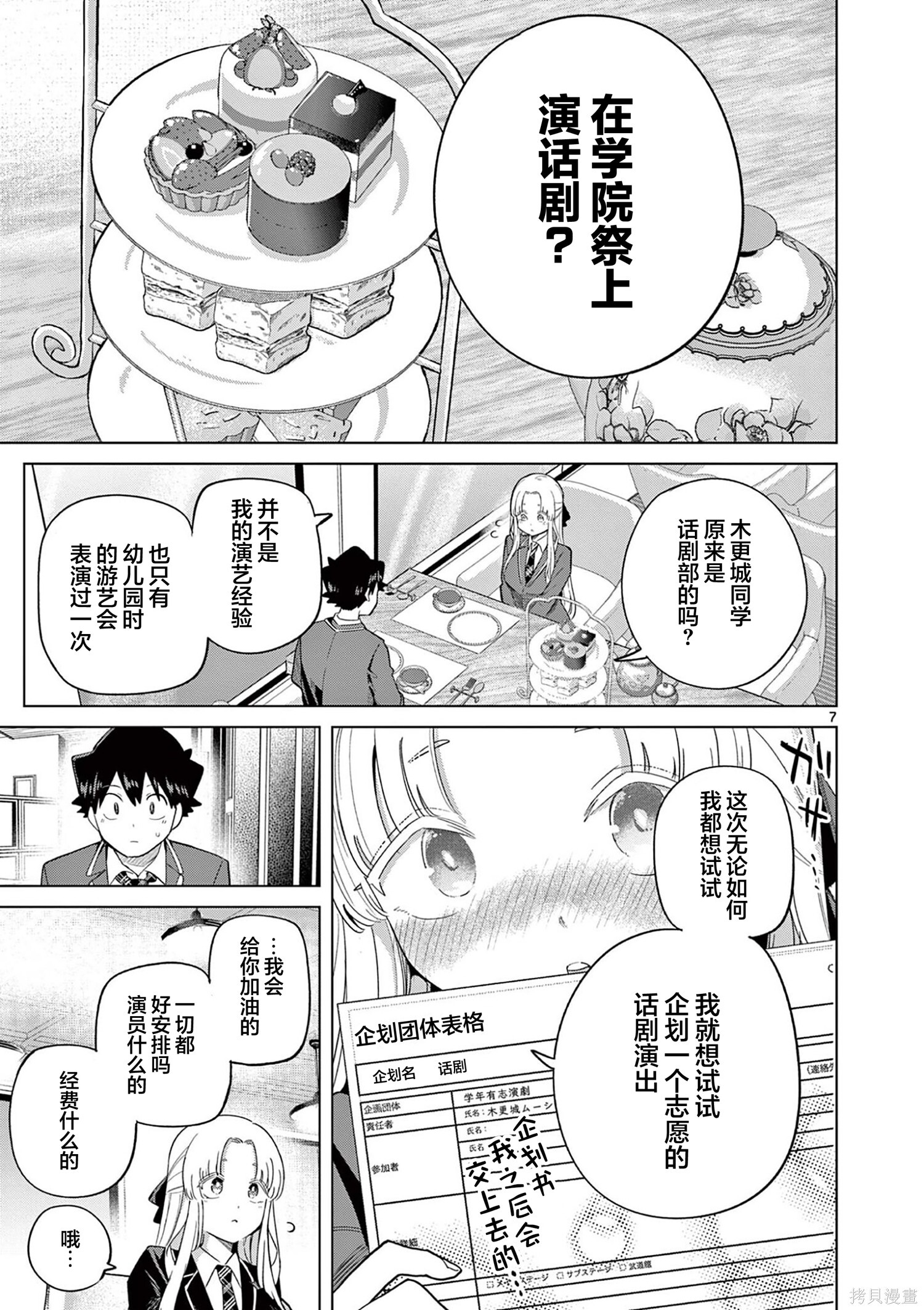 第34话 第7页