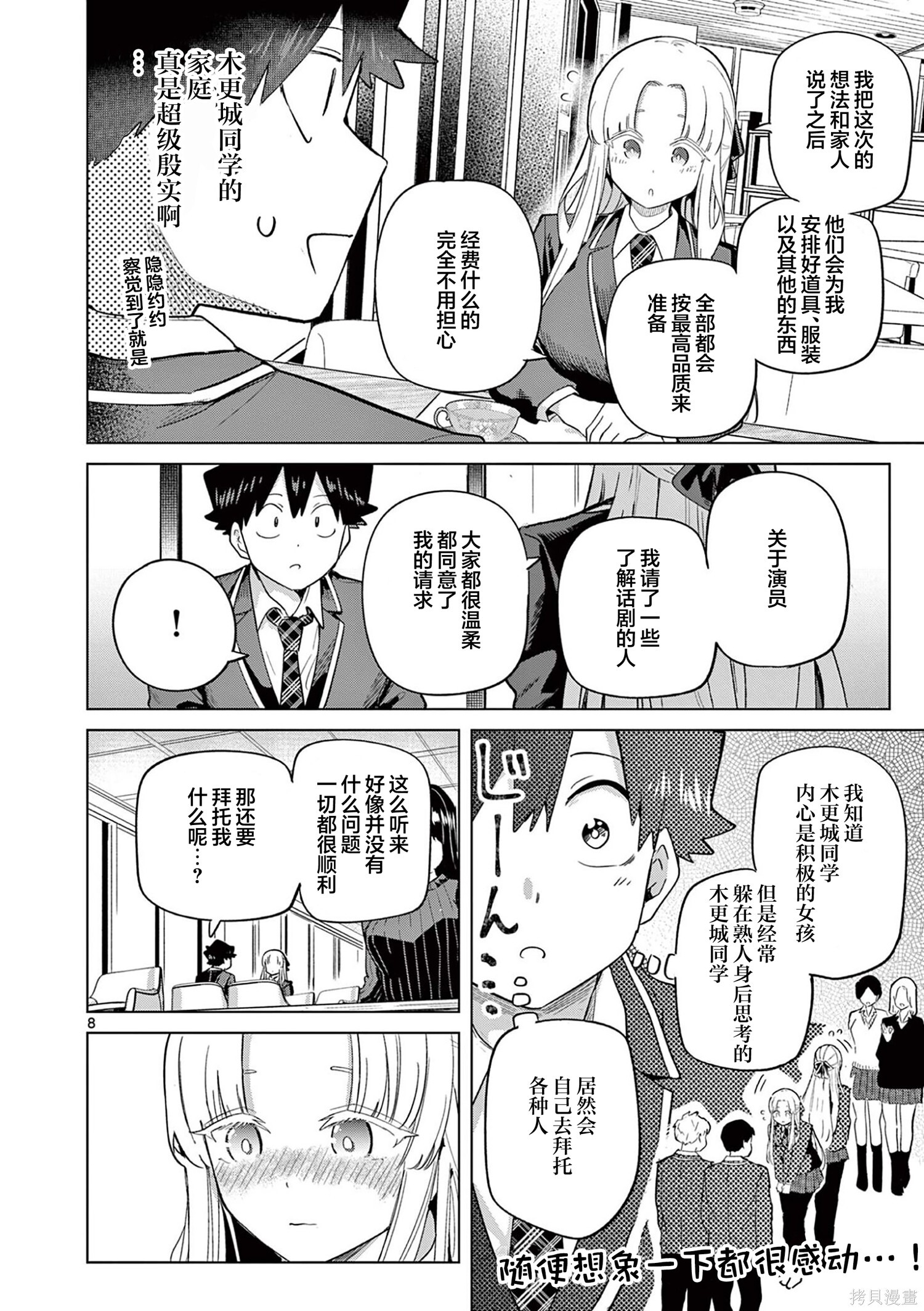 第34话 第8页