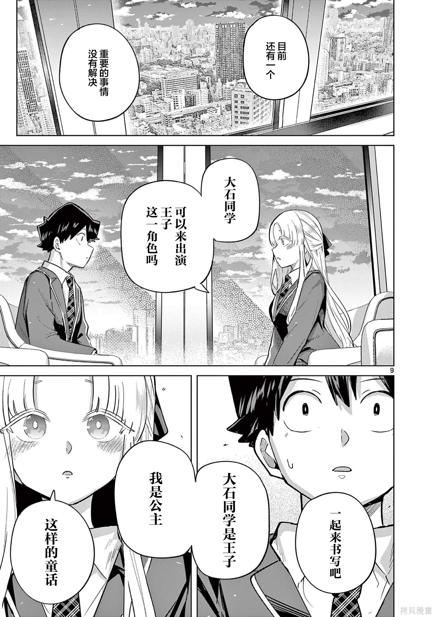 第34话 第9页