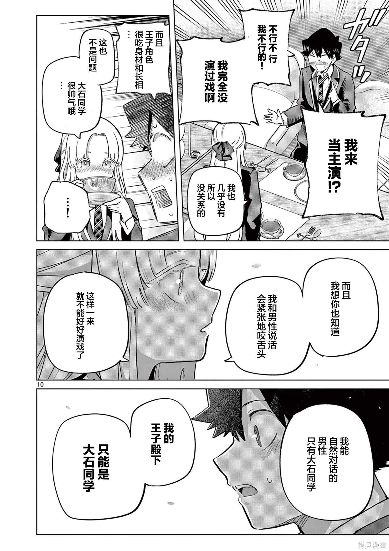第34话 第10页