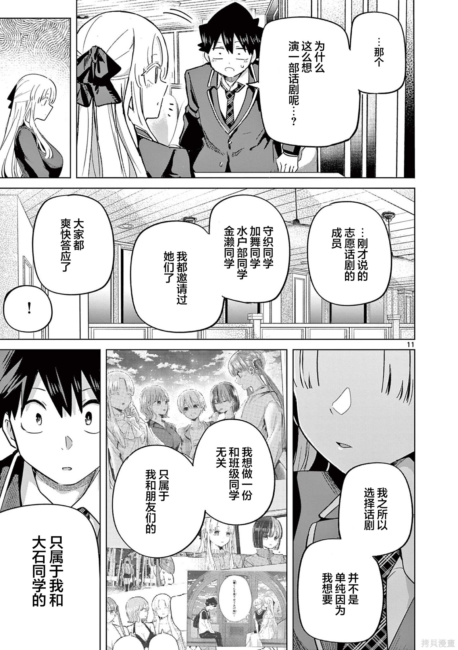 第34话 第11页