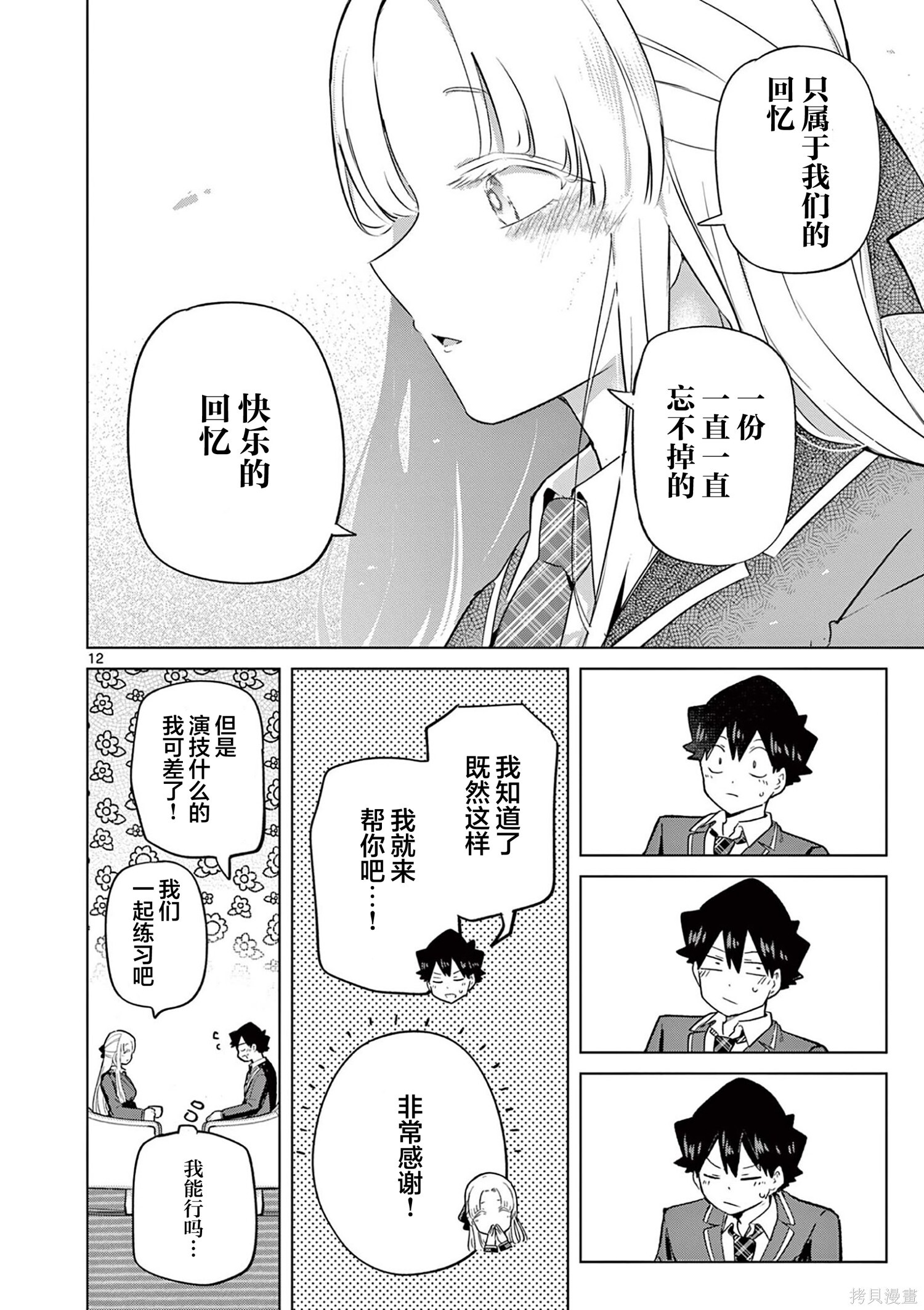 第34话 第12页