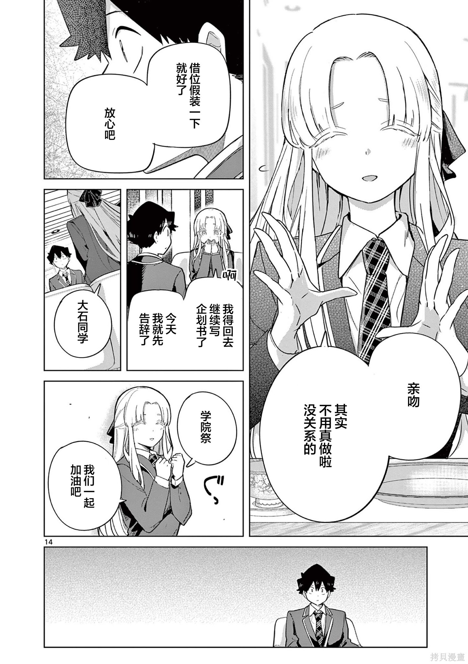 第34话 第14页