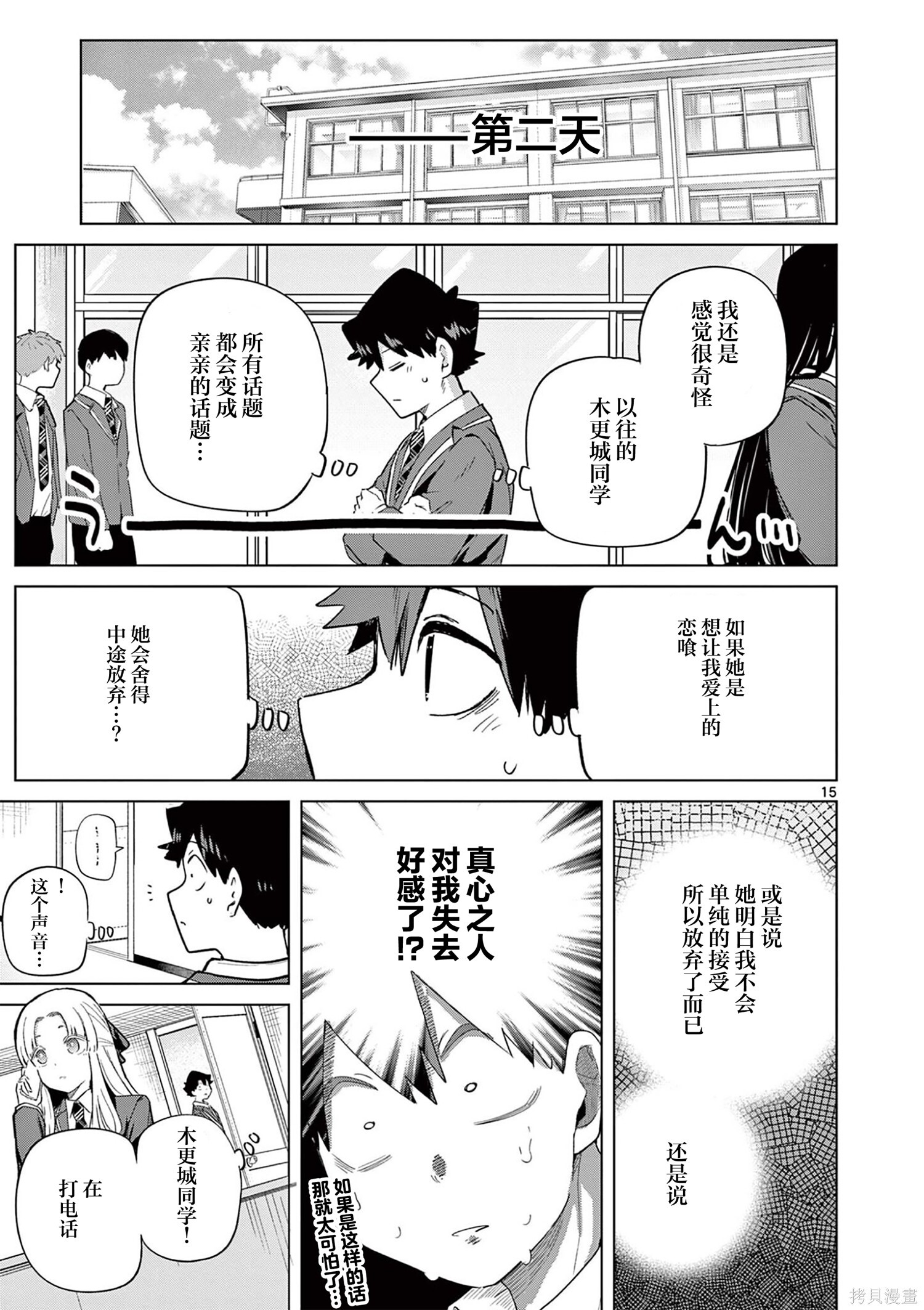第34话 第15页