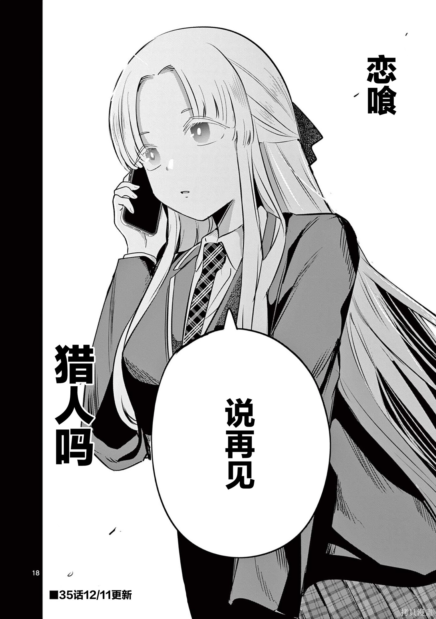 第34话 第18页