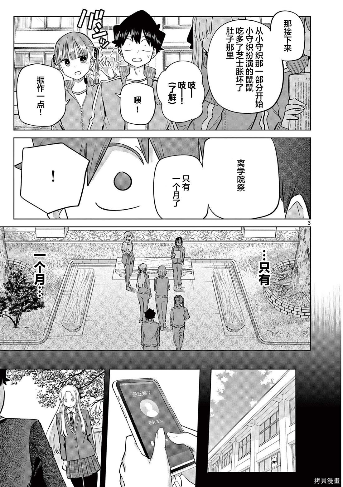 第35话 第3页
