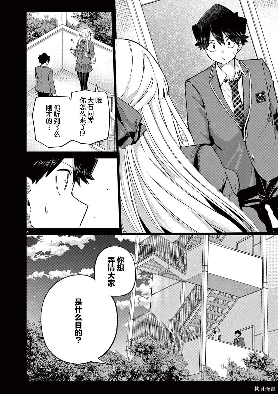 第35话 第4页