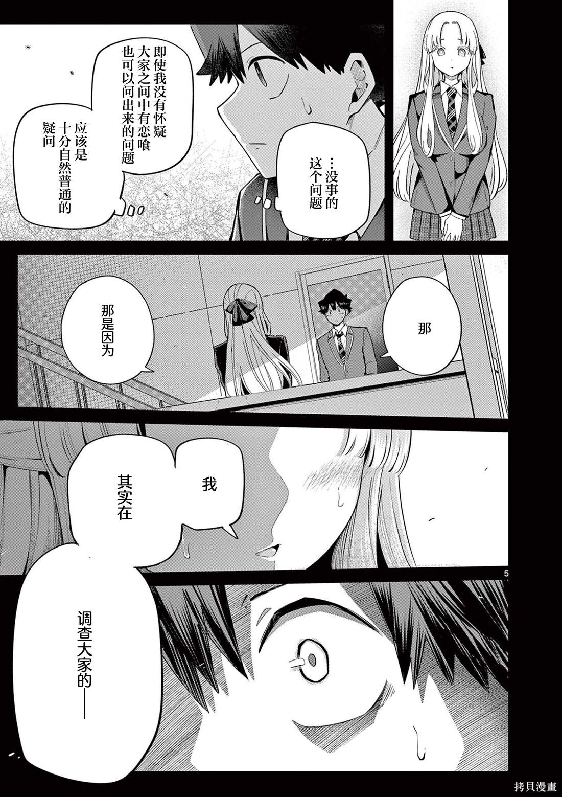第35话 第5页