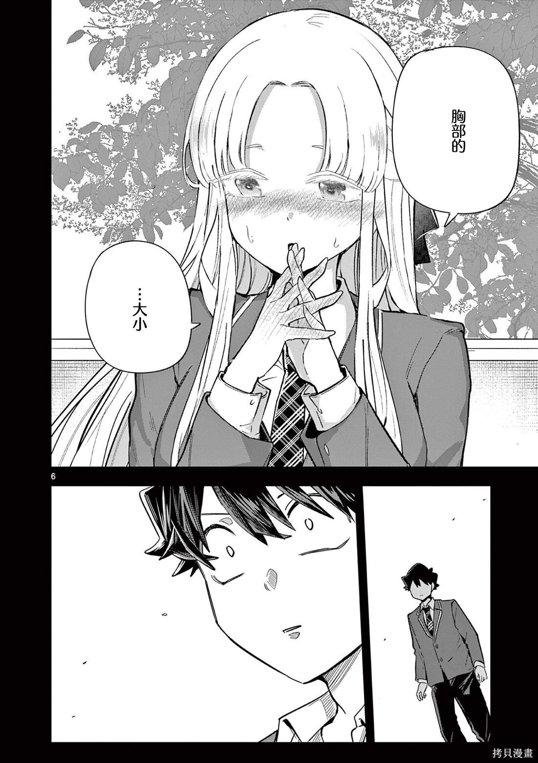 第35话 第6页