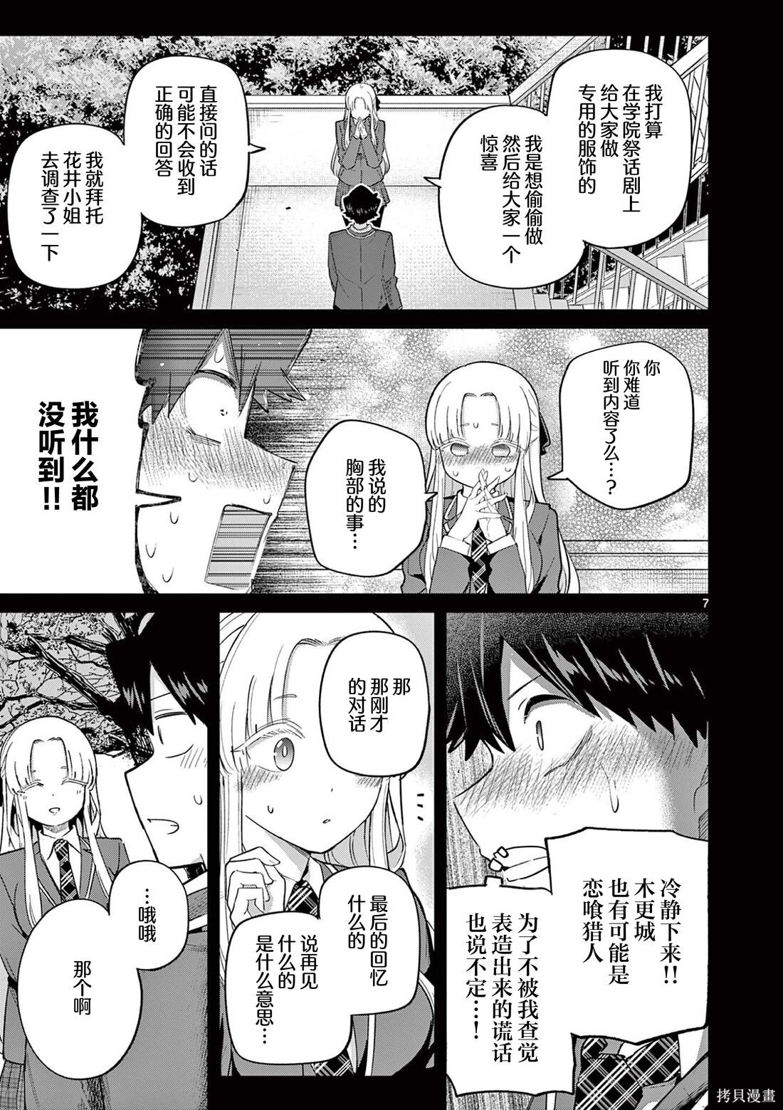 第35话 第7页