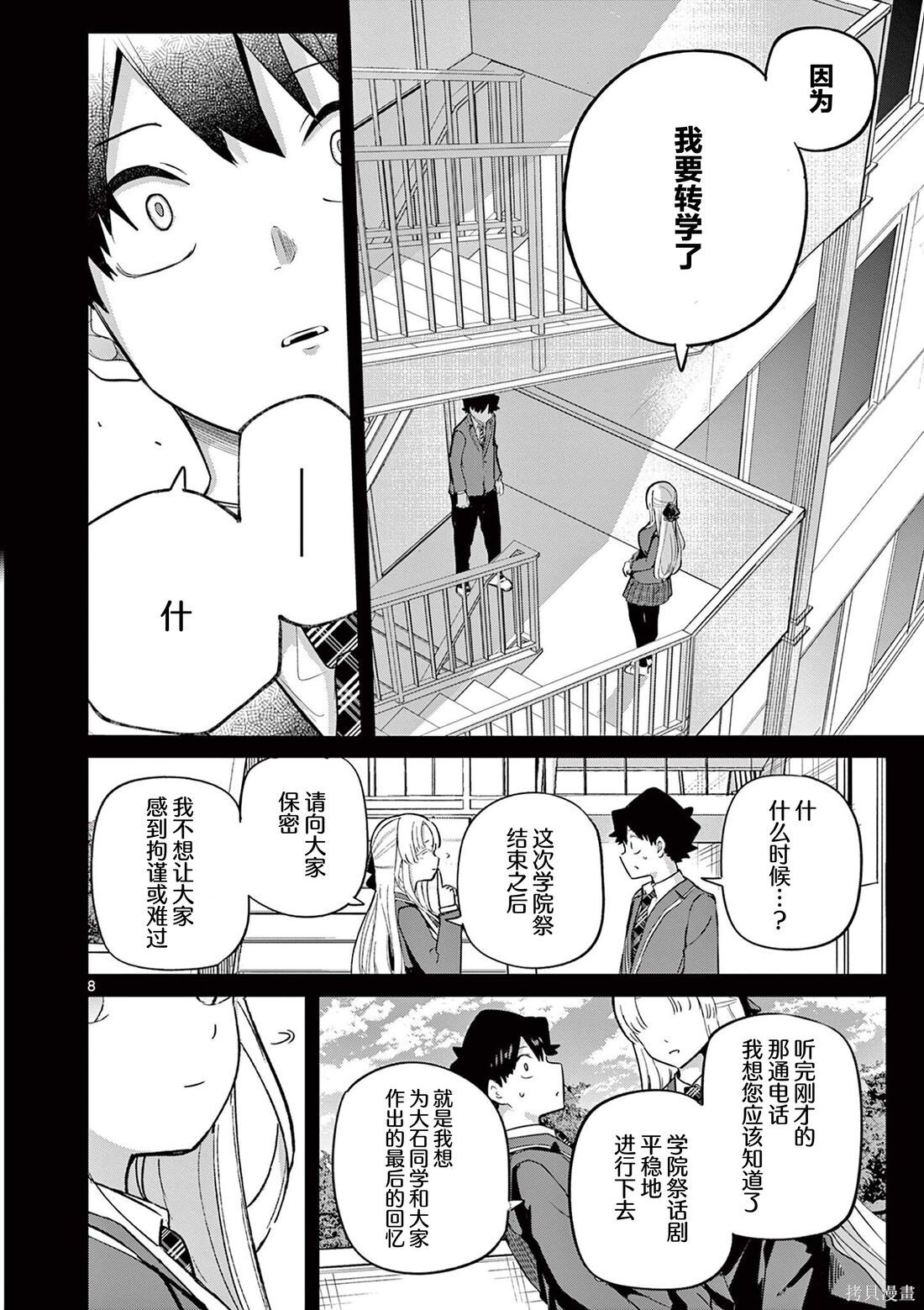 第35话 第8页