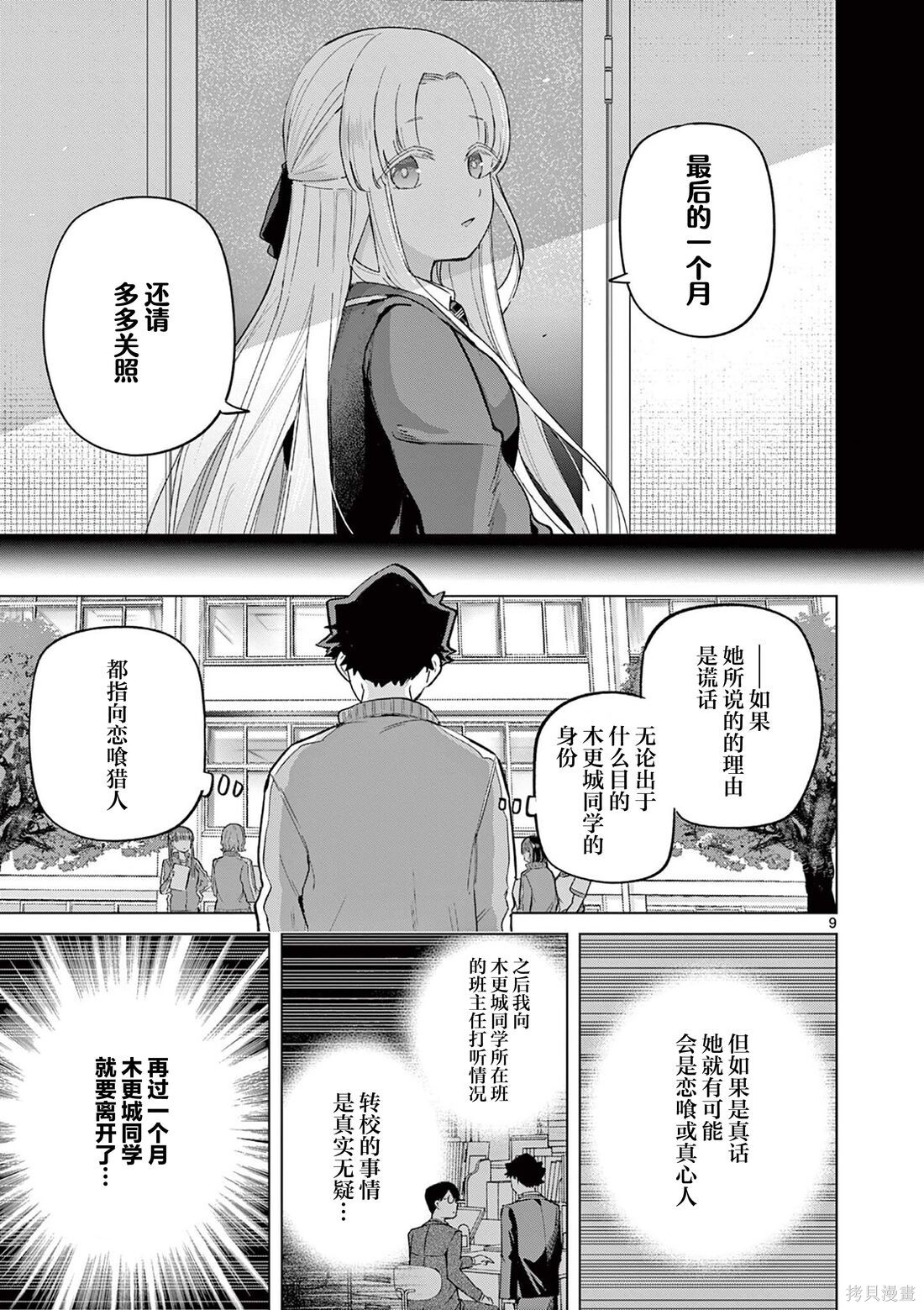 第35话 第9页