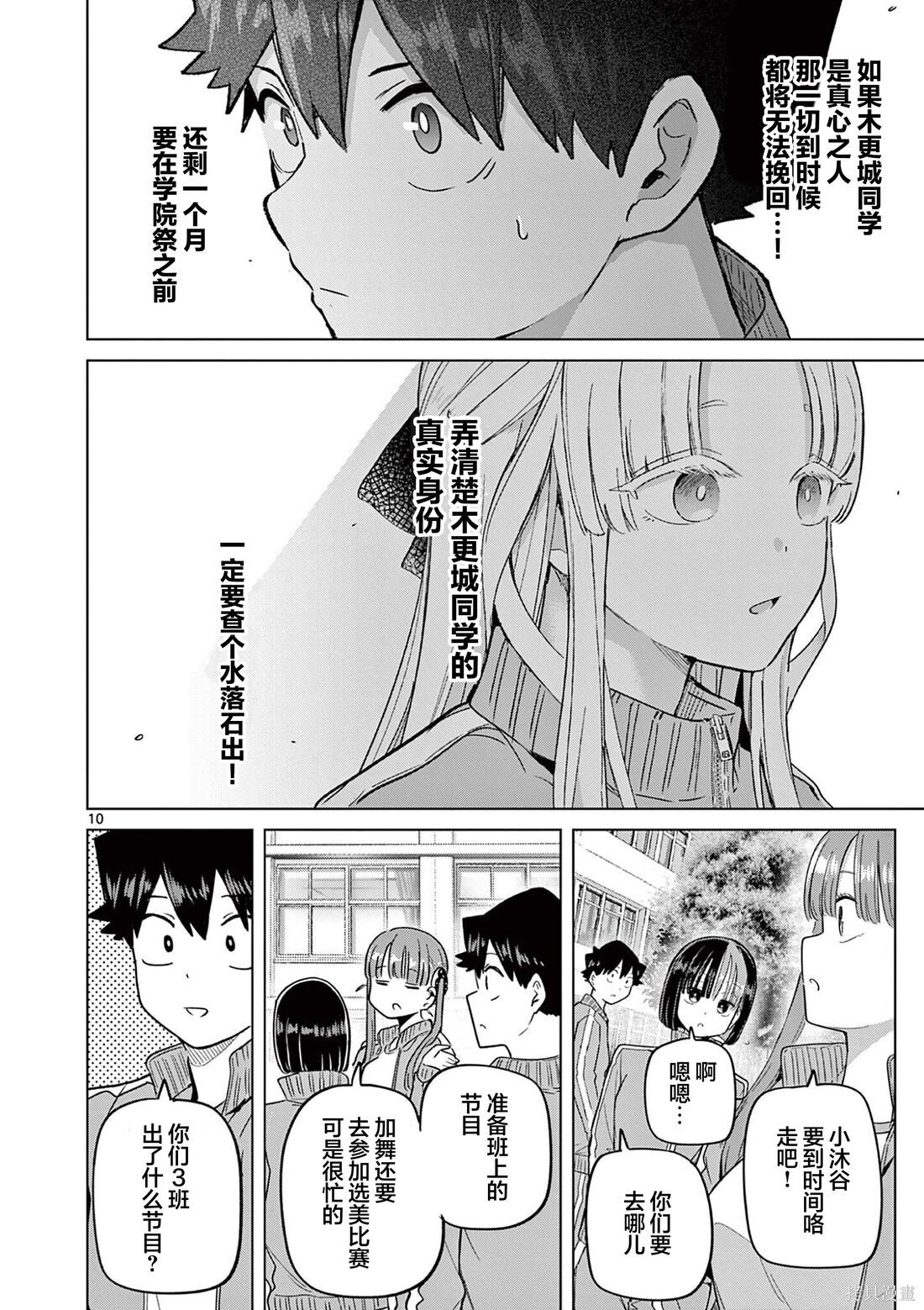 第35话 第10页