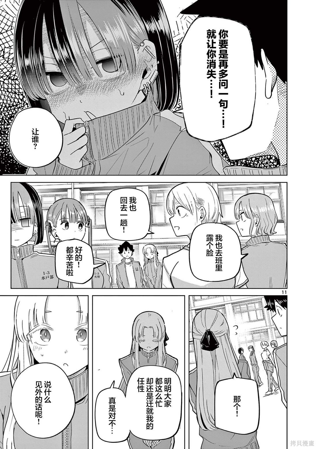 第35话 第11页