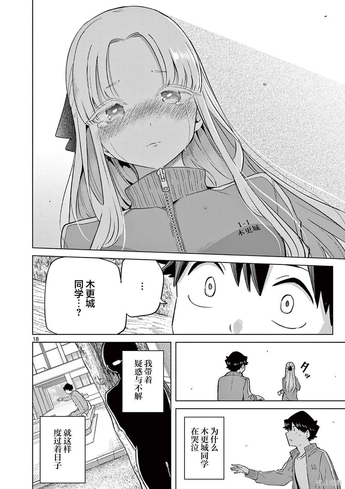 第35话 第18页