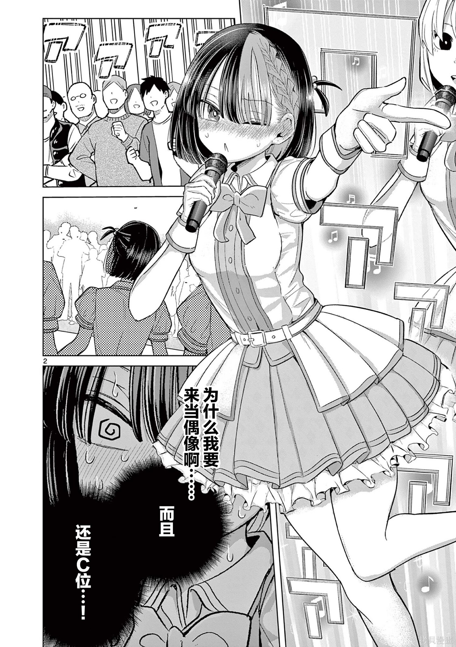 第36话 第2页