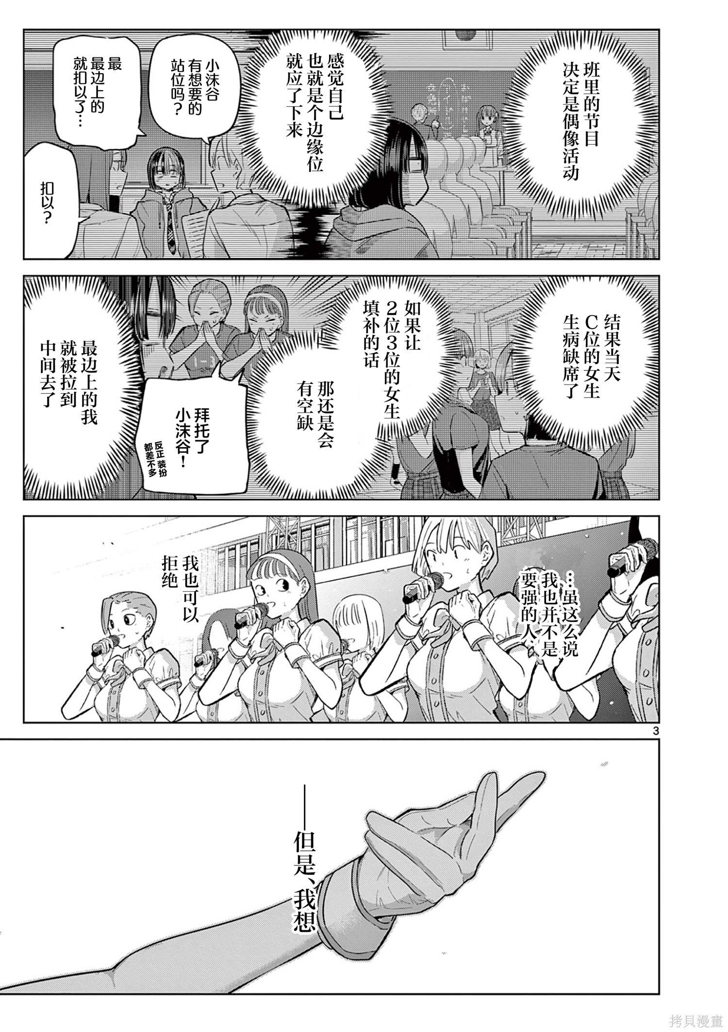 第36话 第3页