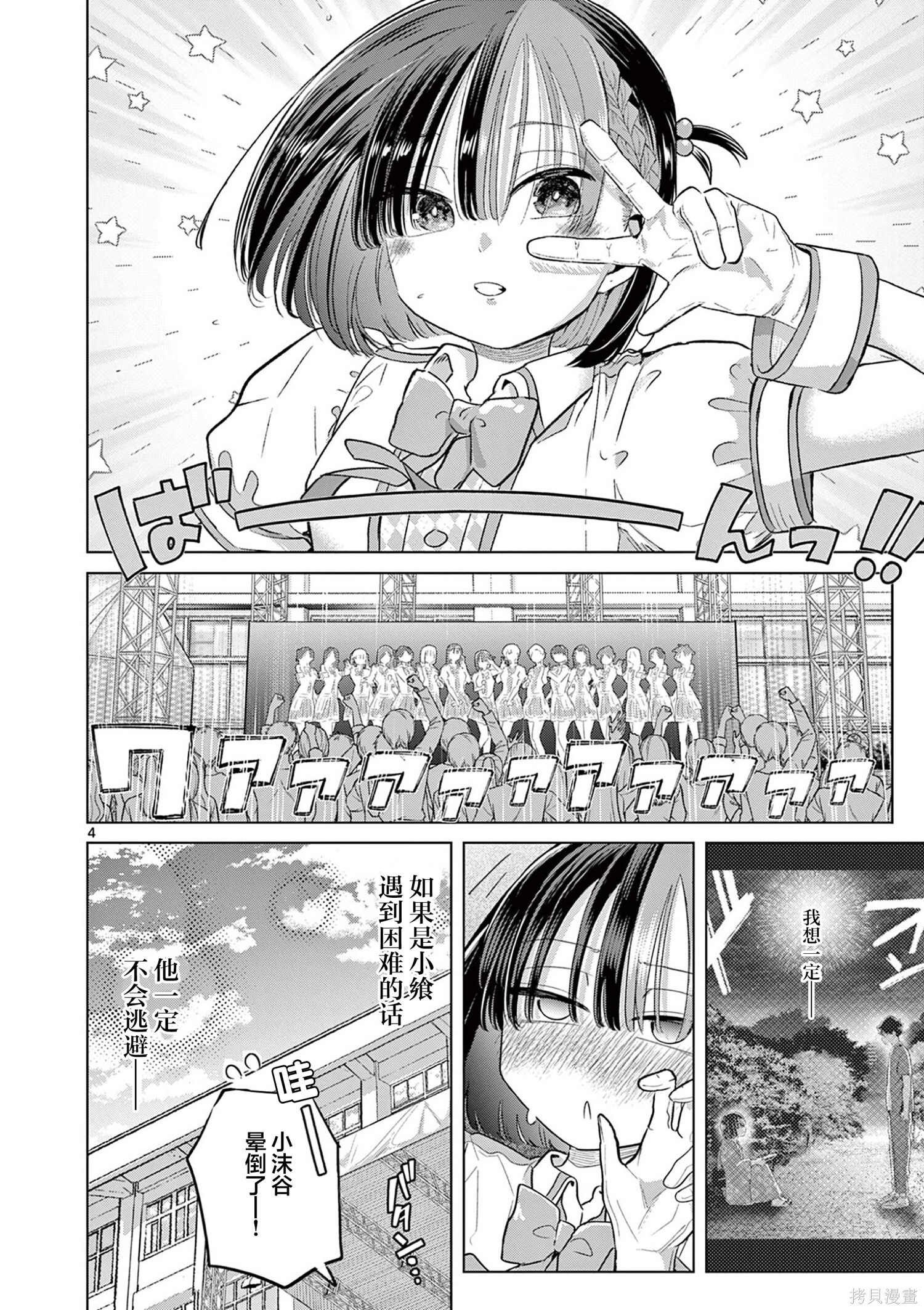 第36话 第4页