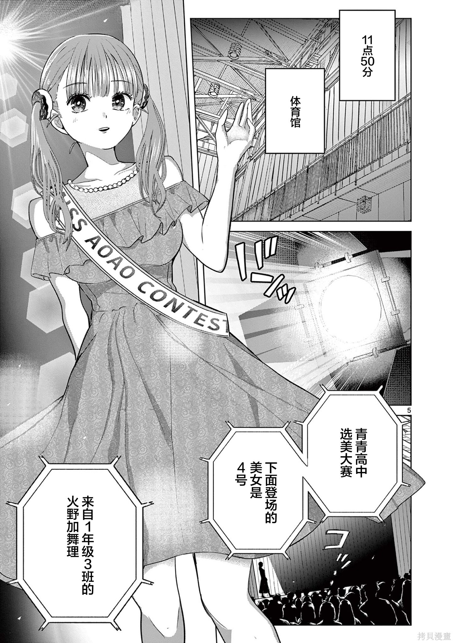 第36话 第5页